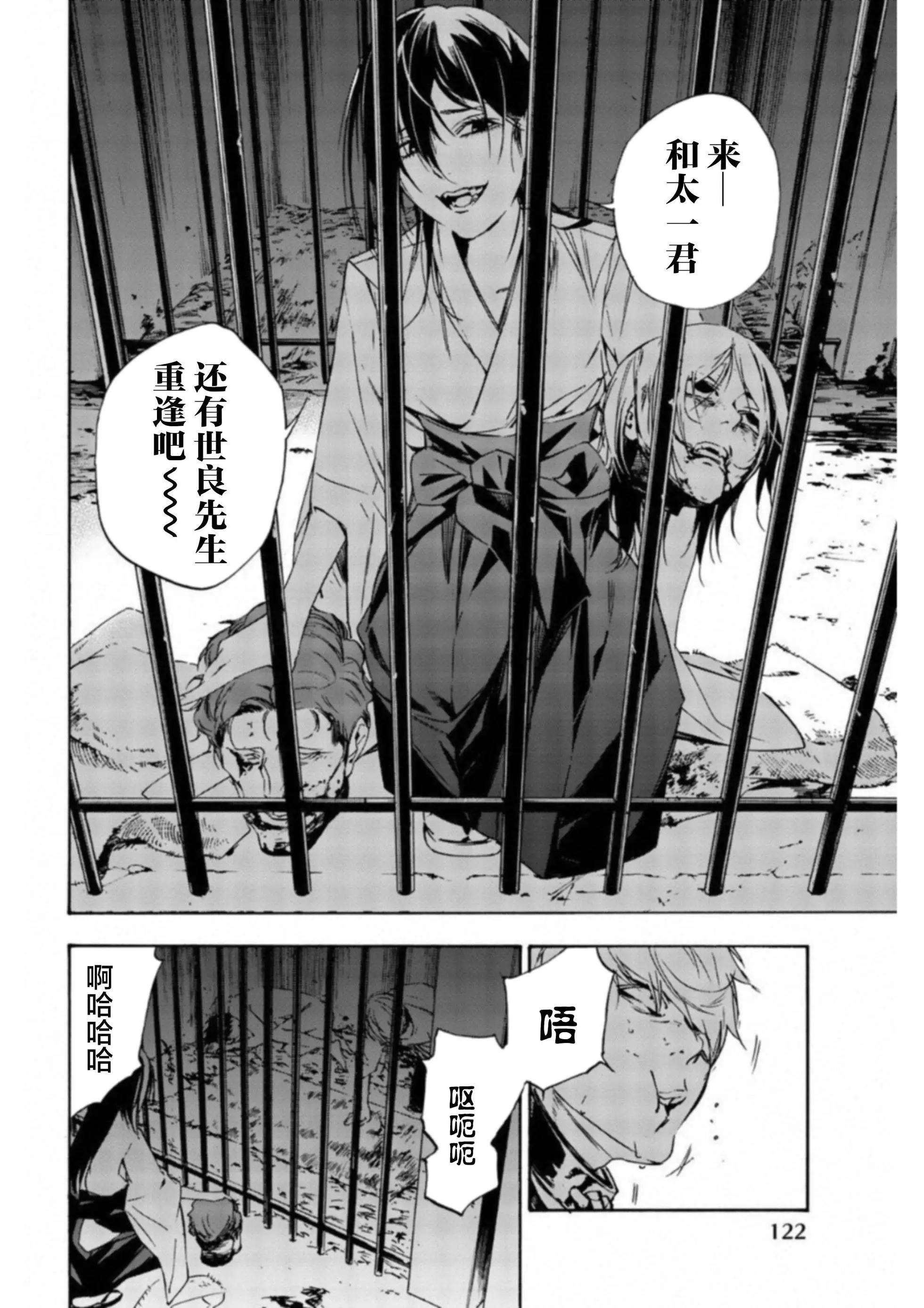 《绝望的乐园》第39话 第10页