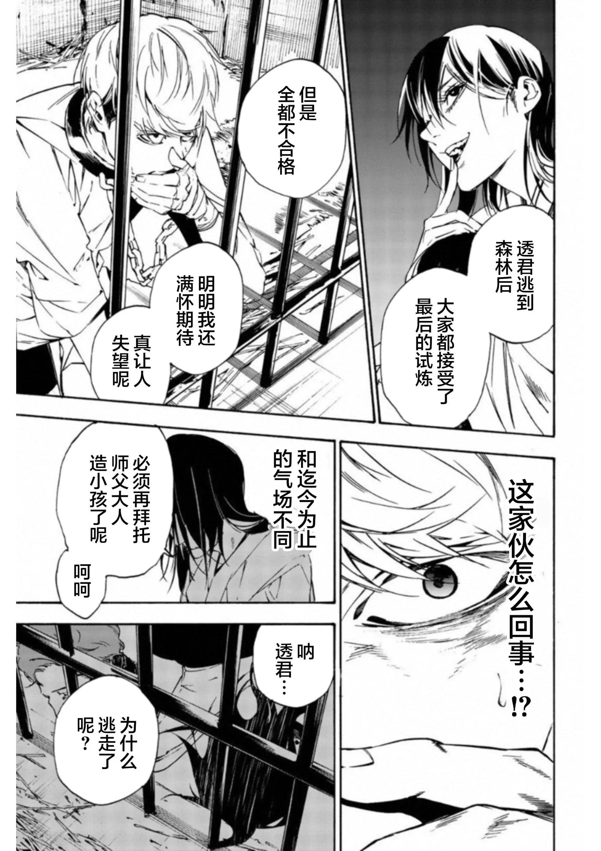 《绝望的乐园》第39话 第11页