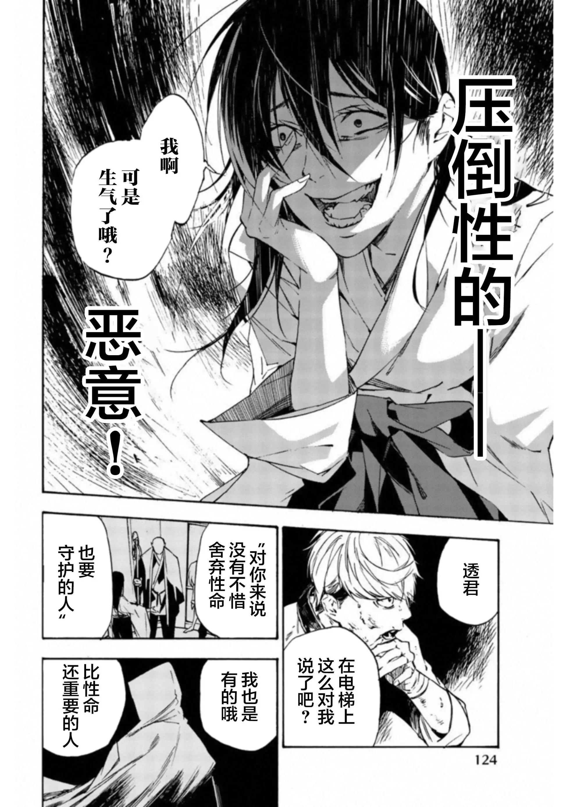 《绝望的乐园》第39话 第12页