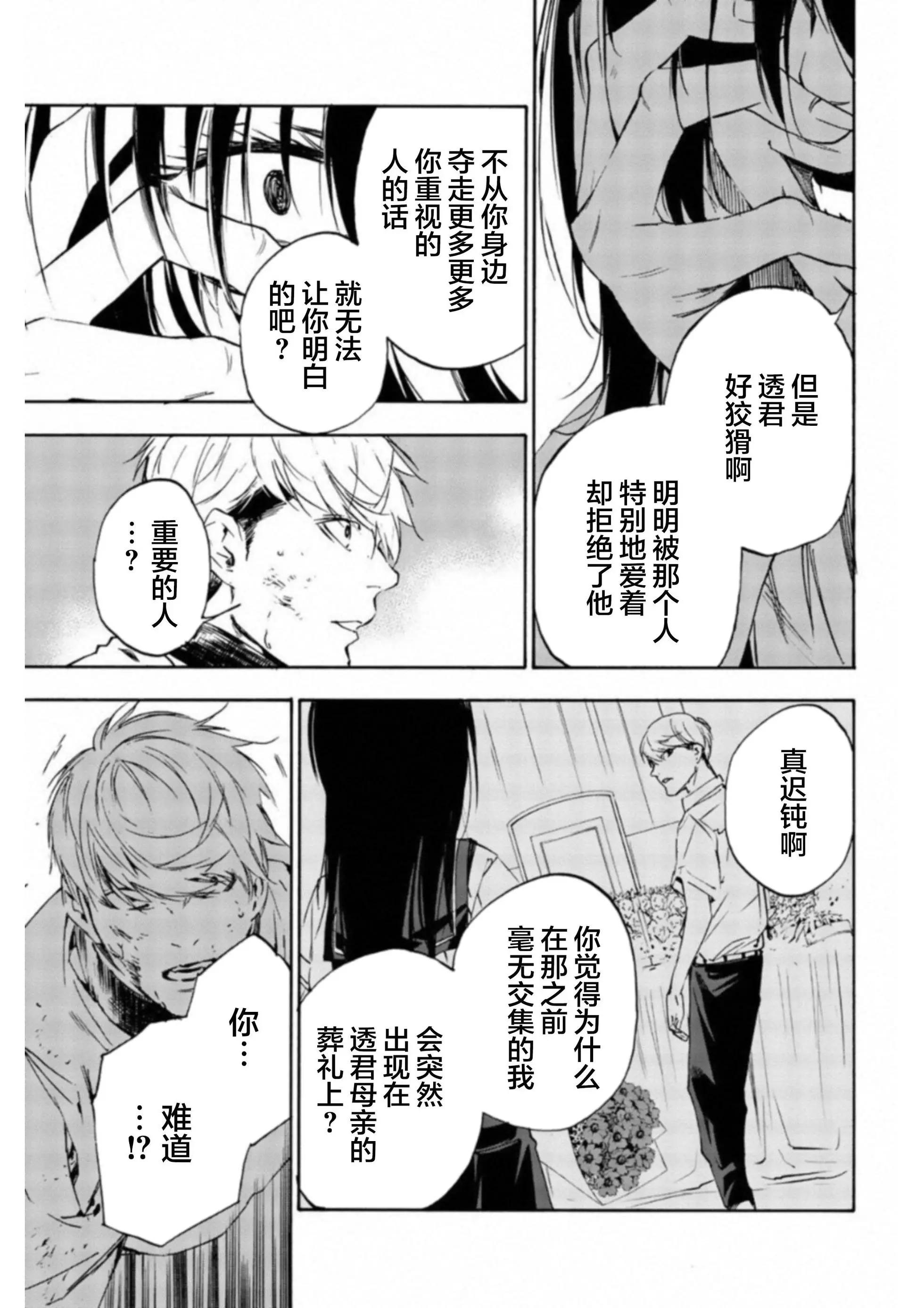 《绝望的乐园》第39话 第13页