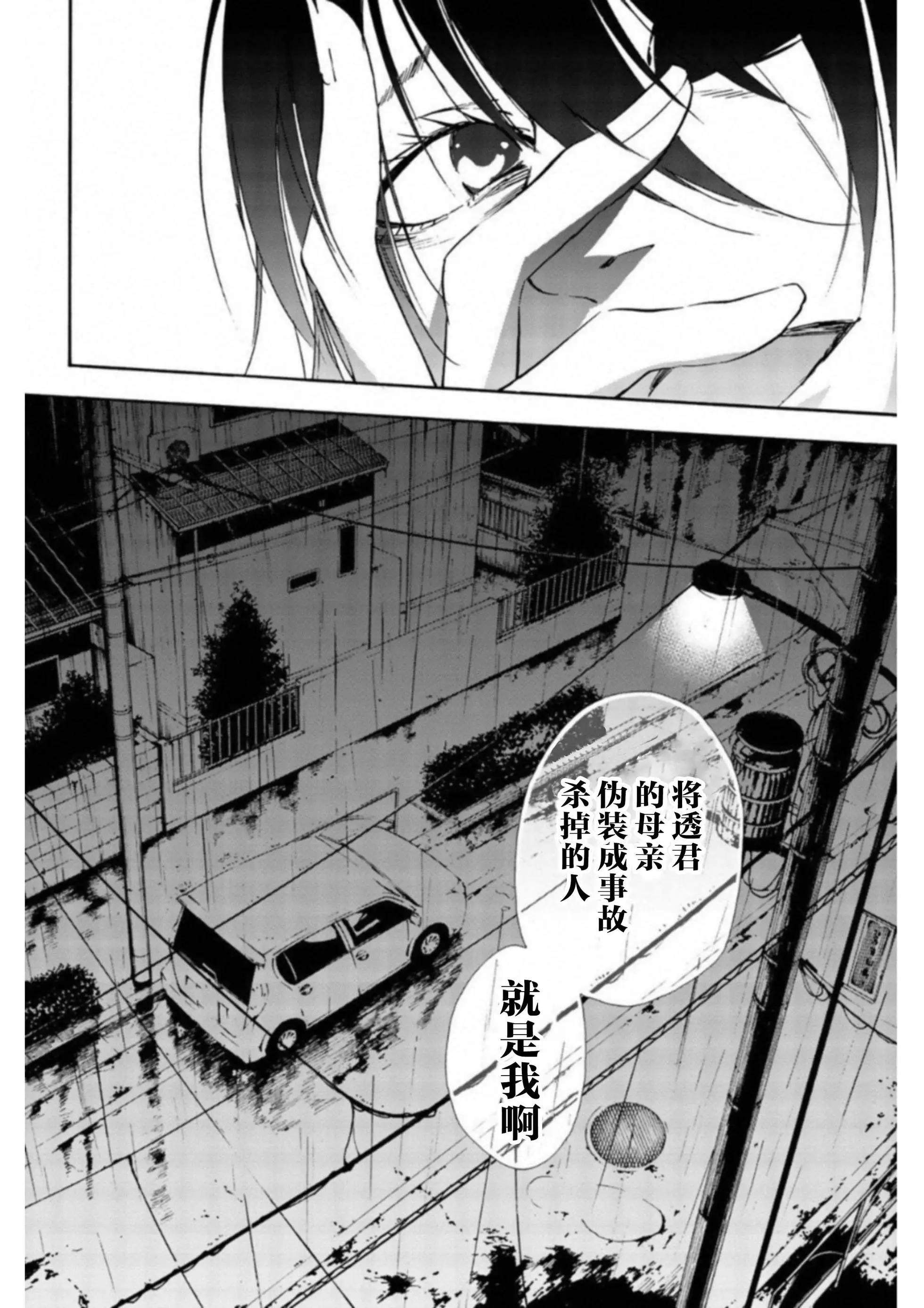 《绝望的乐园》第39话 第14页