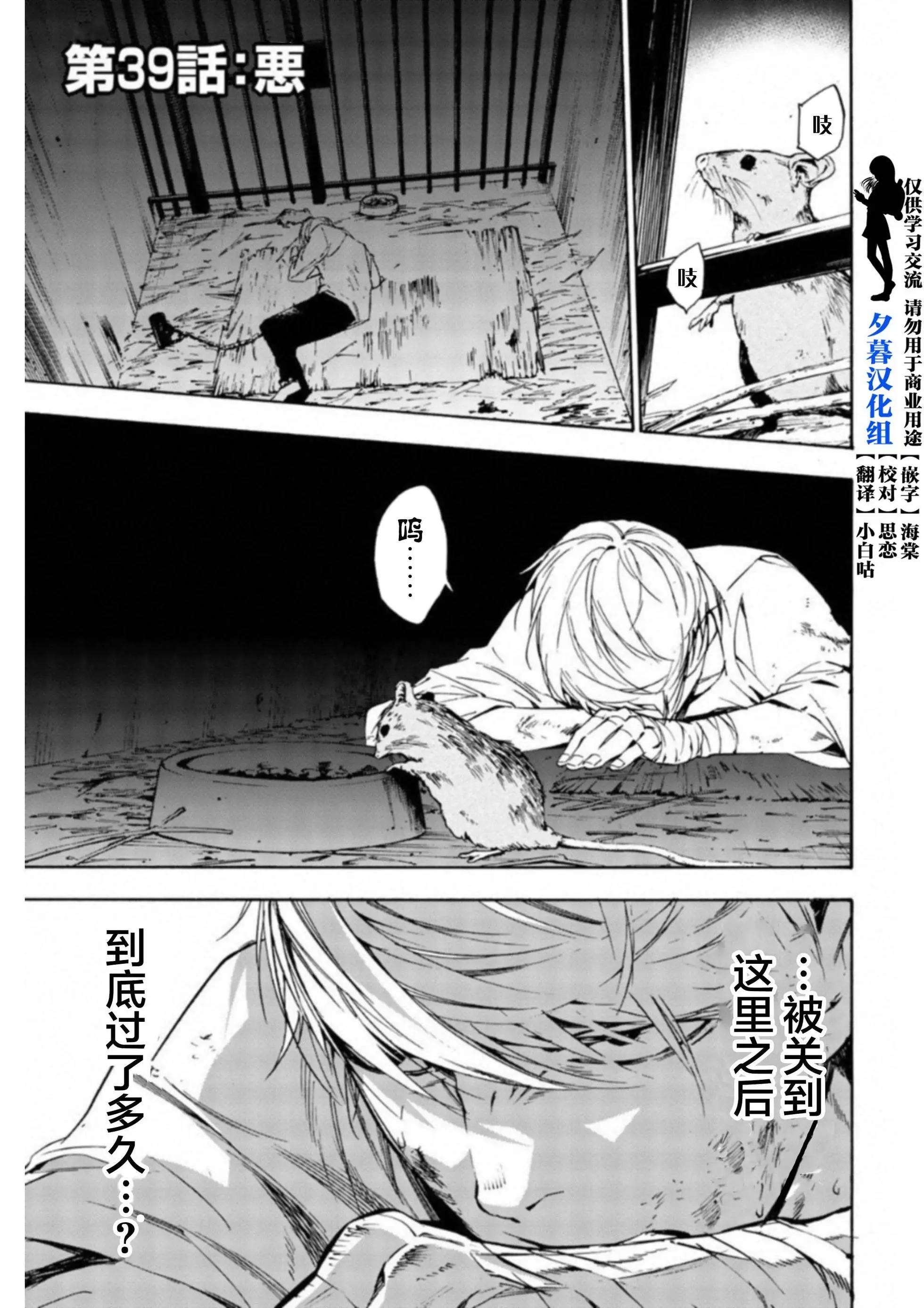 《绝望的乐园》第39话 第1页