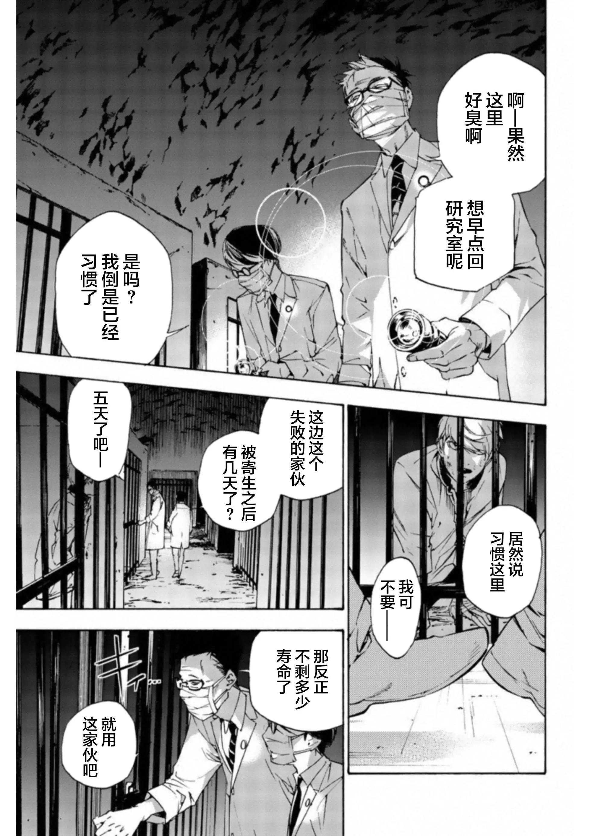 《绝望的乐园》第39话 第3页