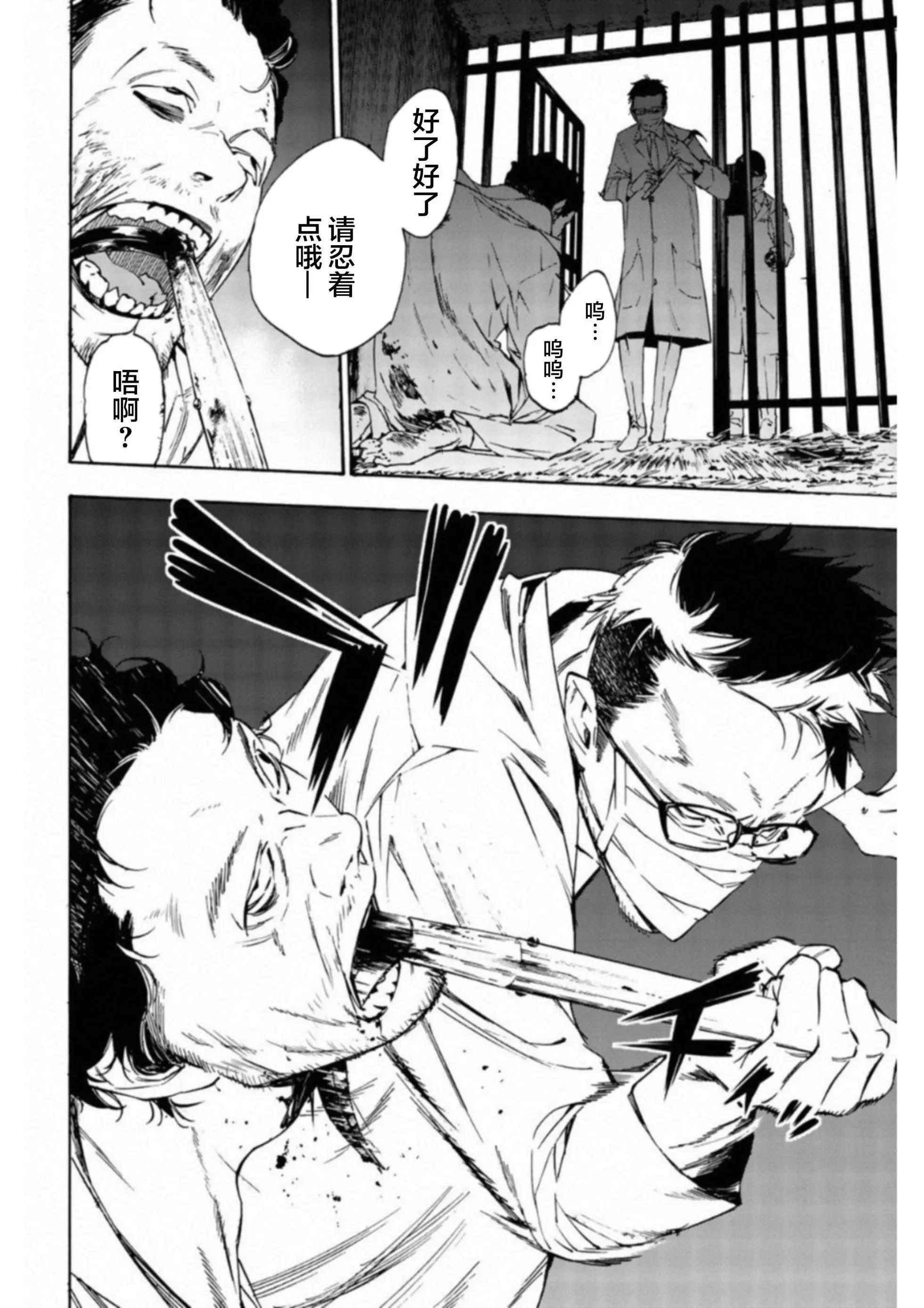 《绝望的乐园》第39话 第4页