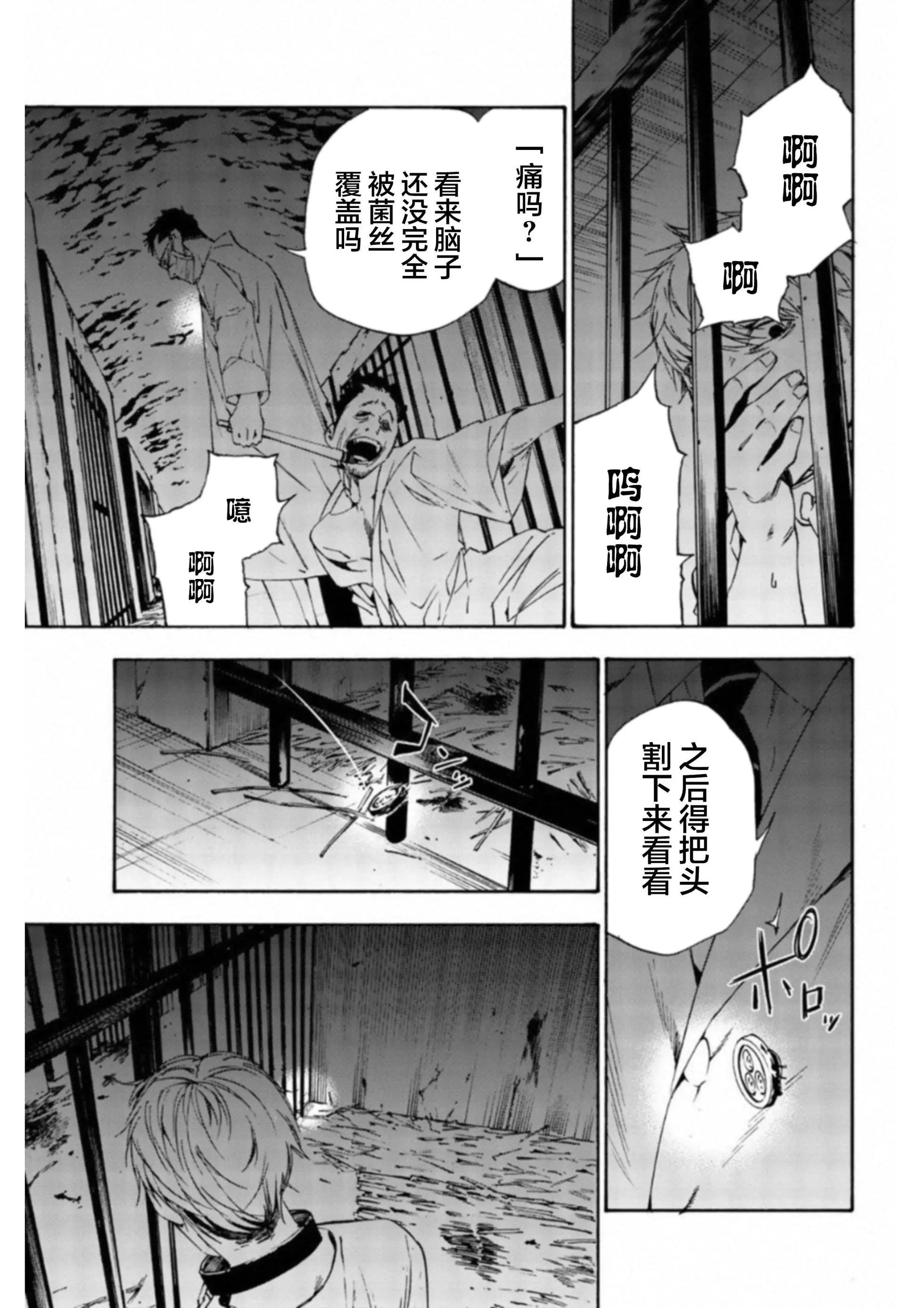 《绝望的乐园》第39话 第5页