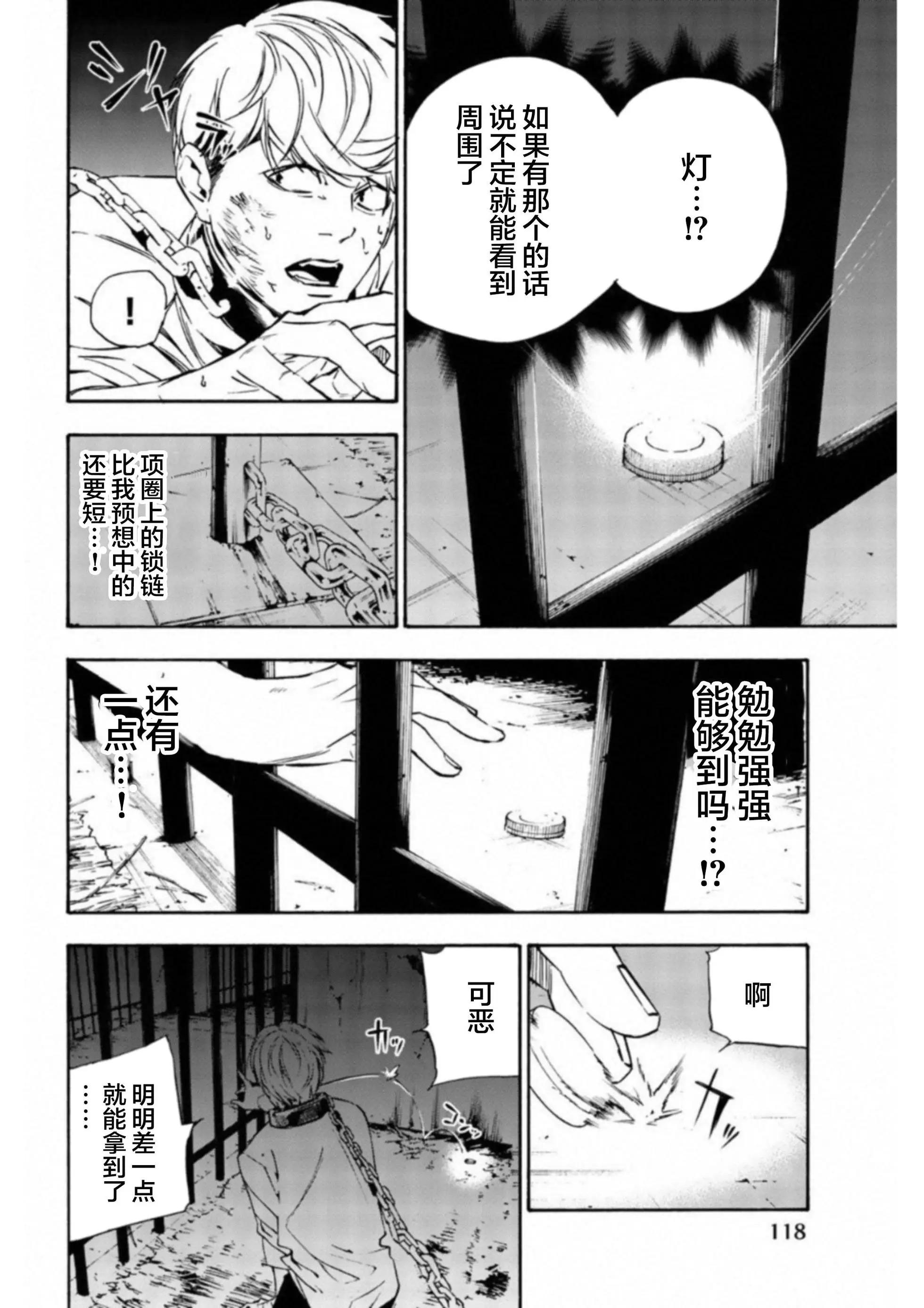 《绝望的乐园》第39话 第6页
