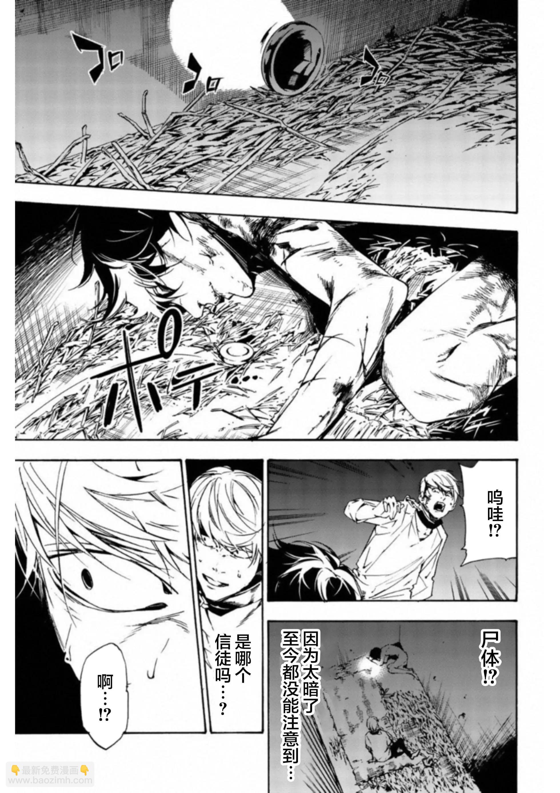 《绝望的乐园》第39话 第7页