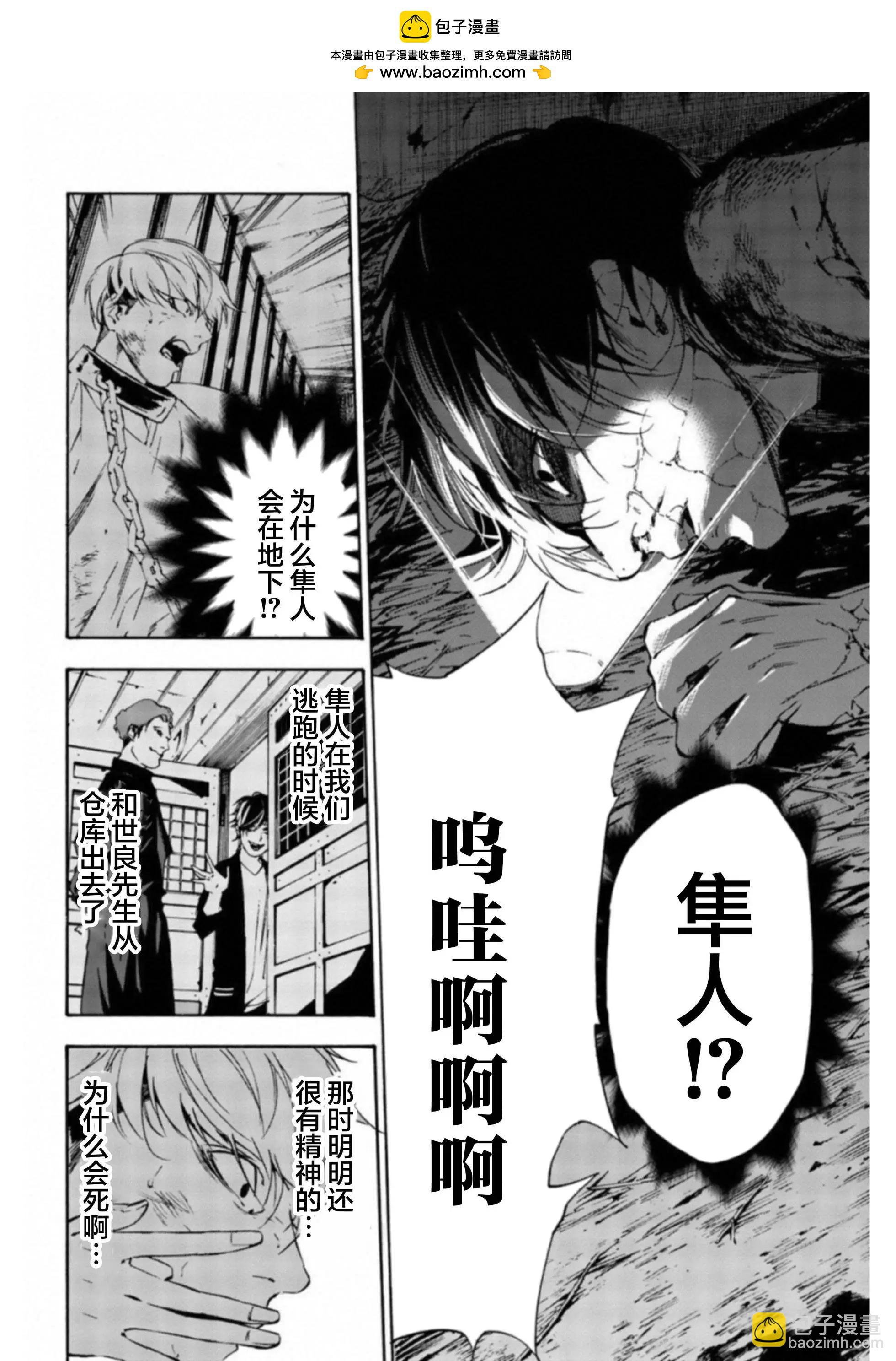 《绝望的乐园》第39话 第8页