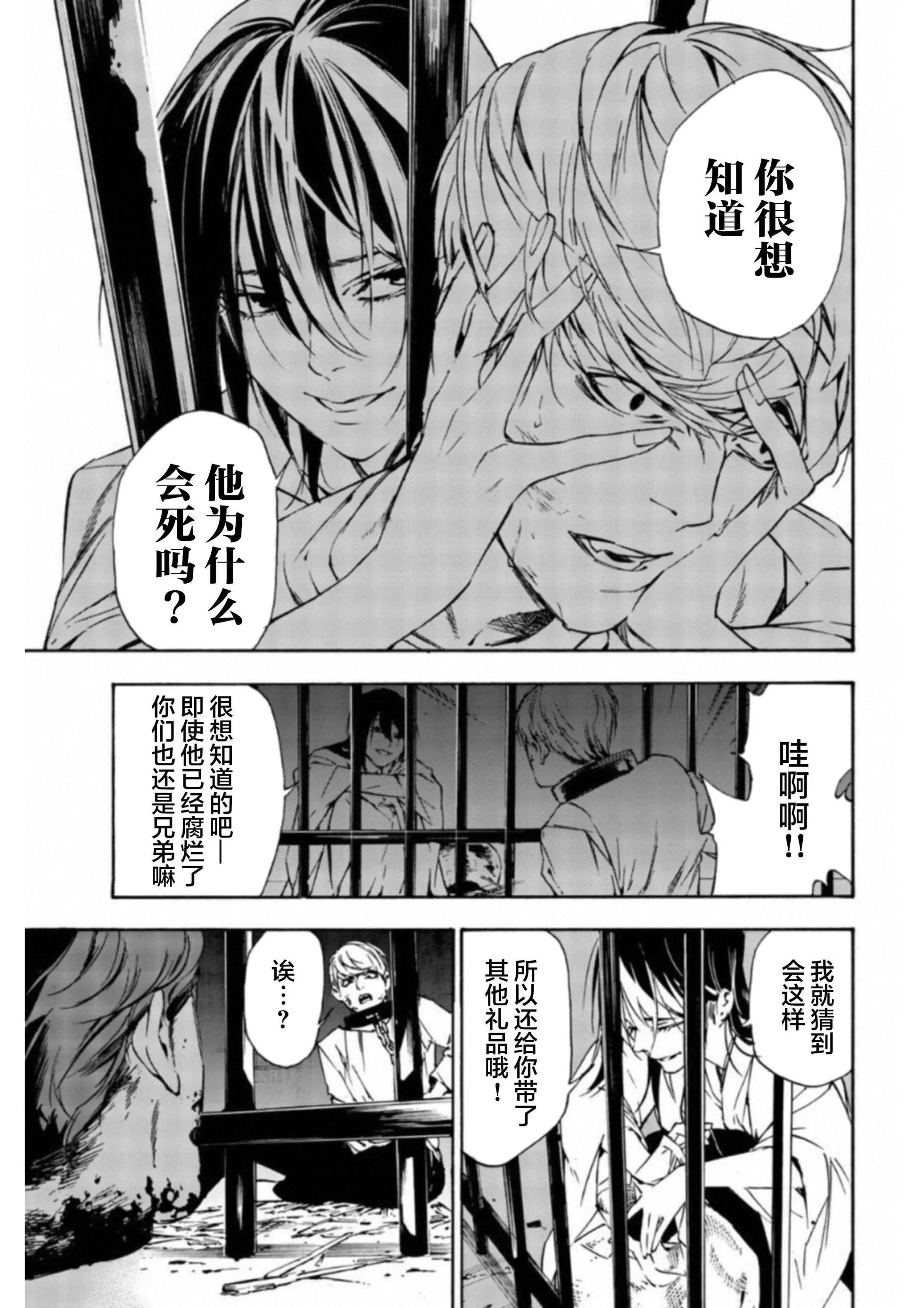 《绝望的乐园》第39话 第9页