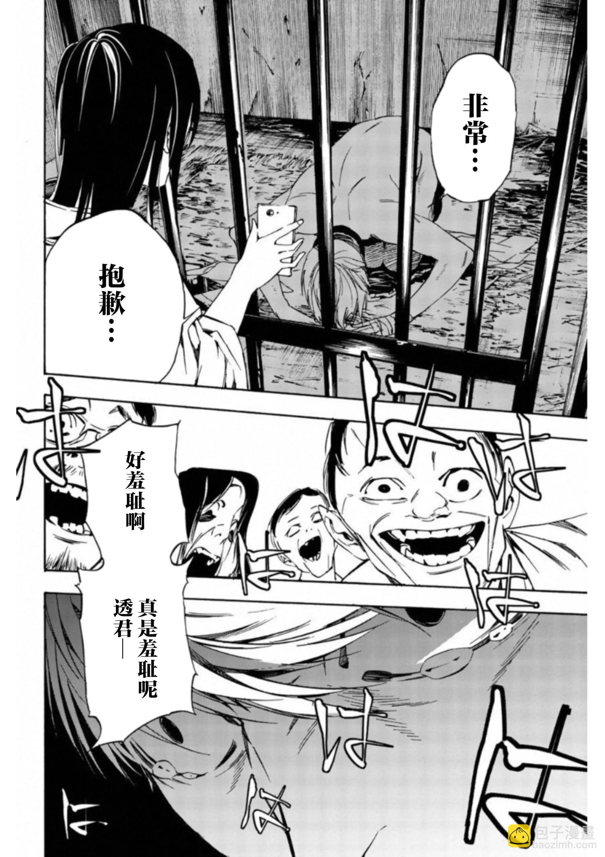 《绝望的乐园》第41话 第10页
