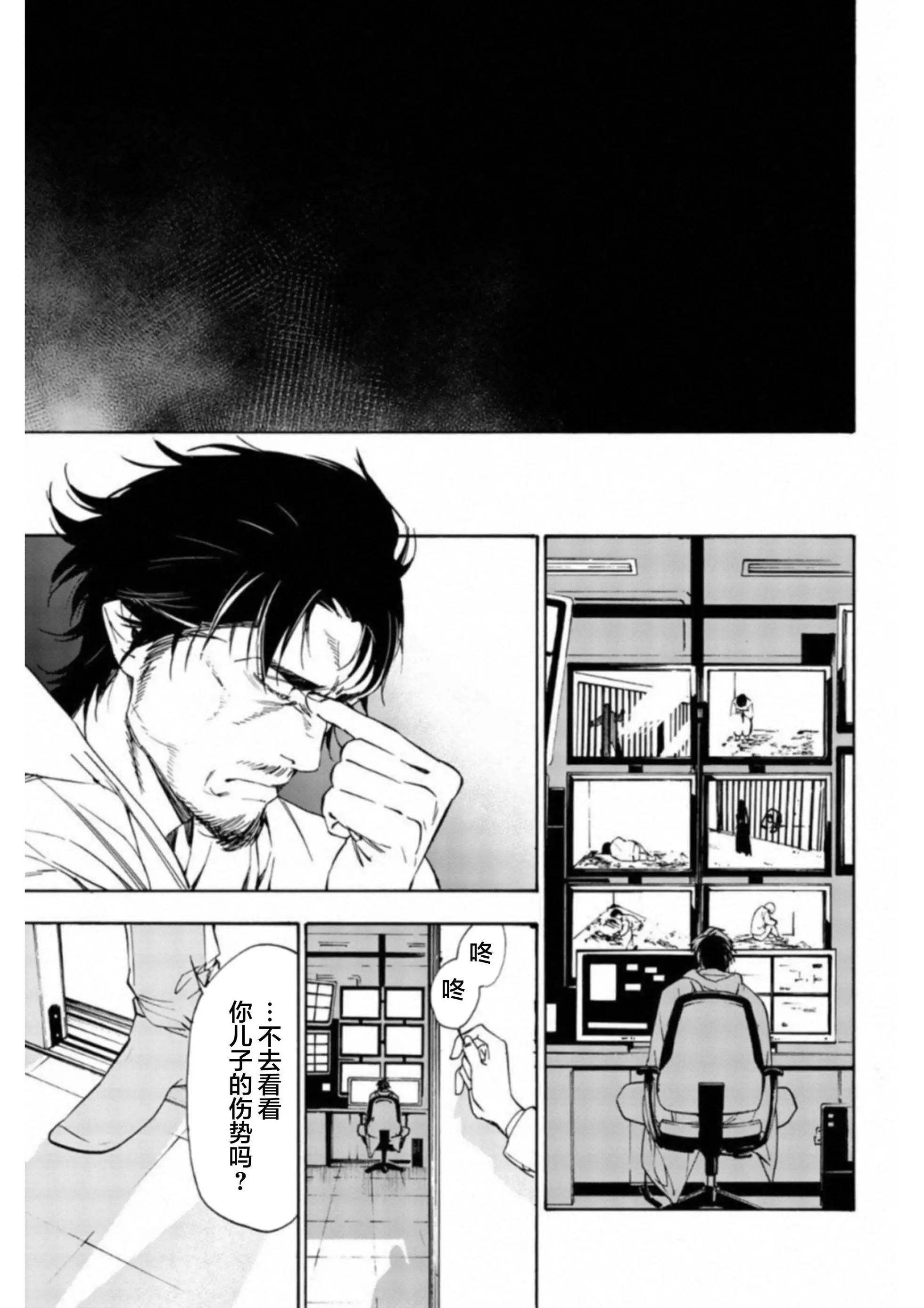 《绝望的乐园》第41话 第11页