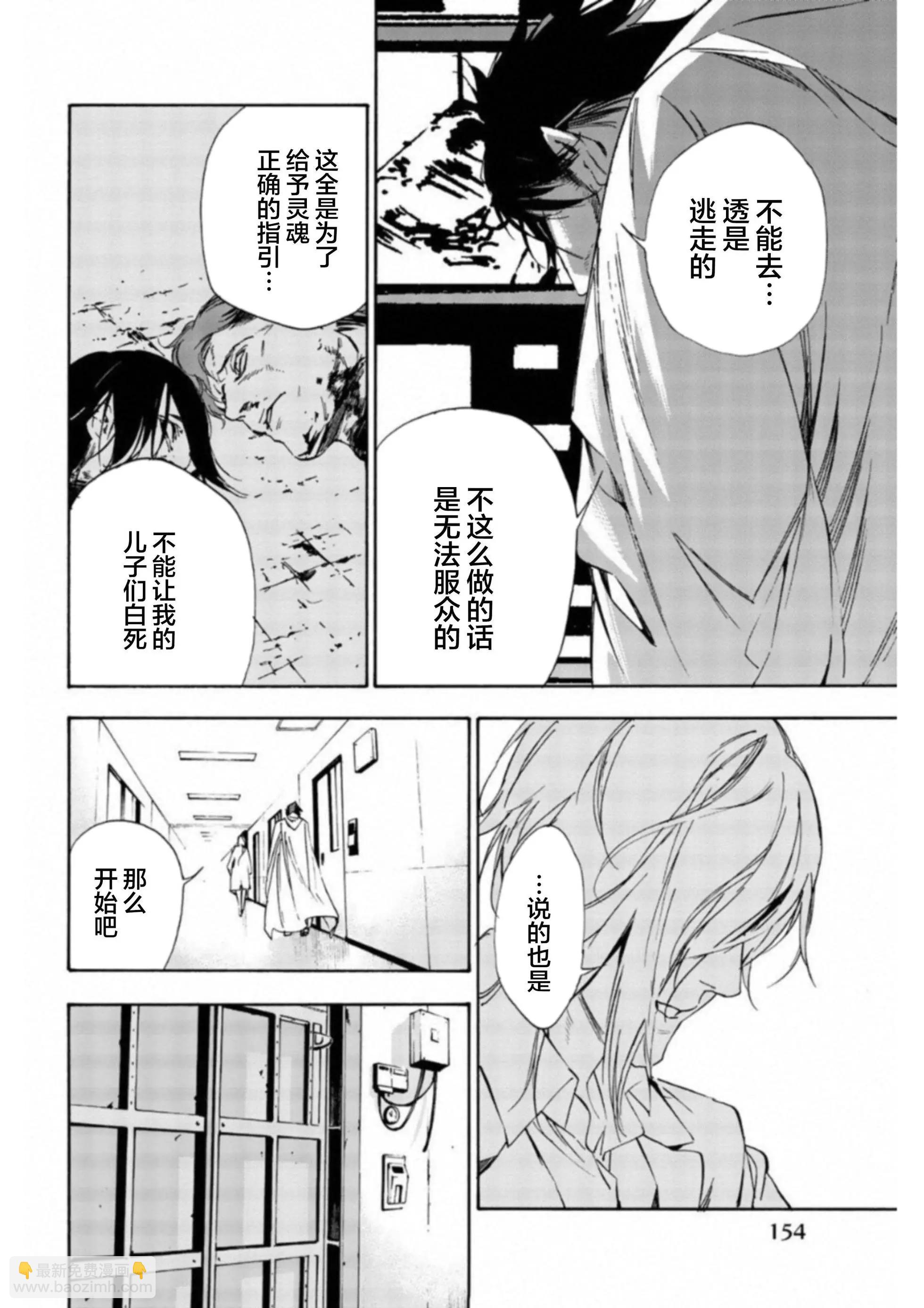 《绝望的乐园》第41话 第12页