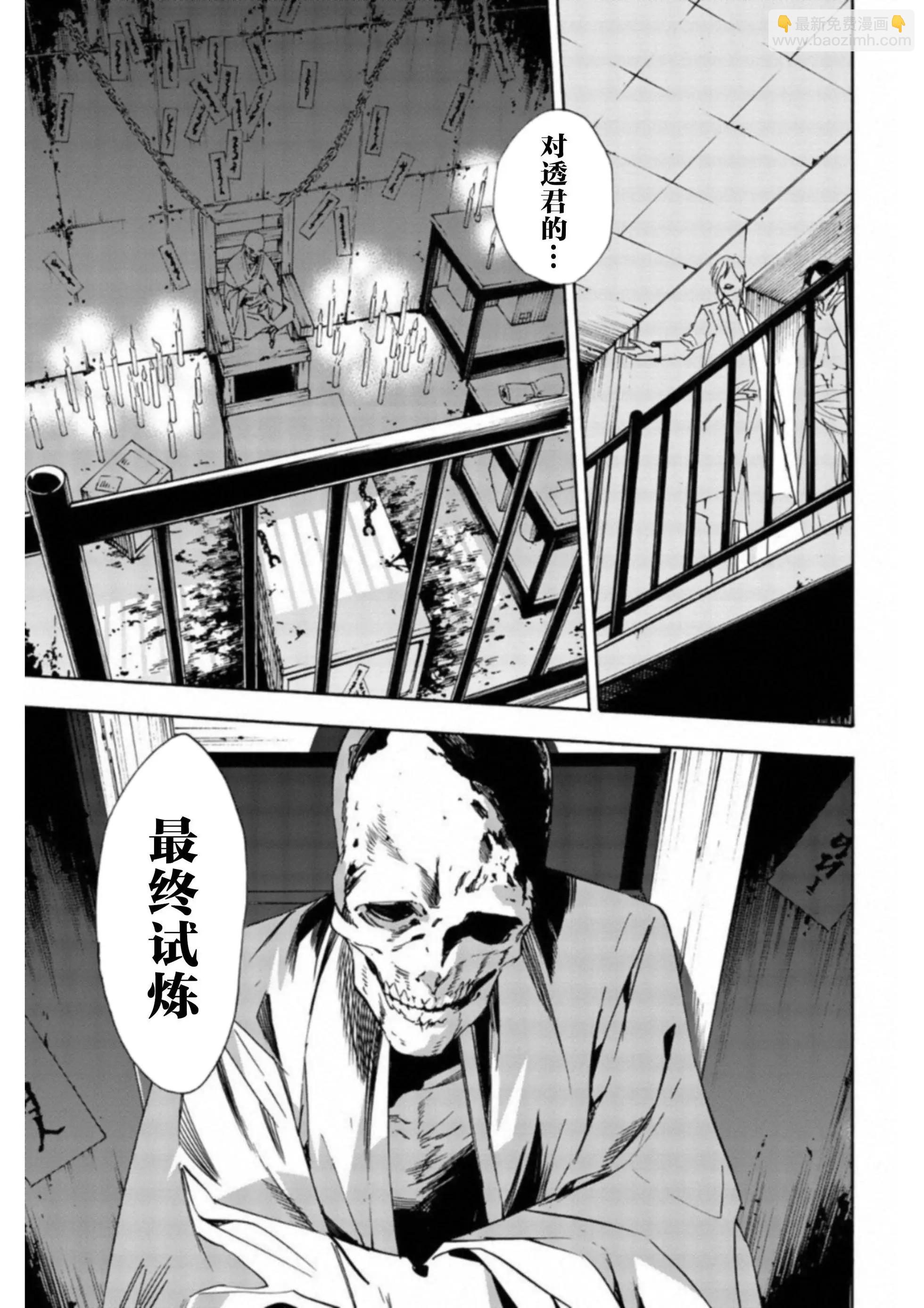 《绝望的乐园》第41话 第13页