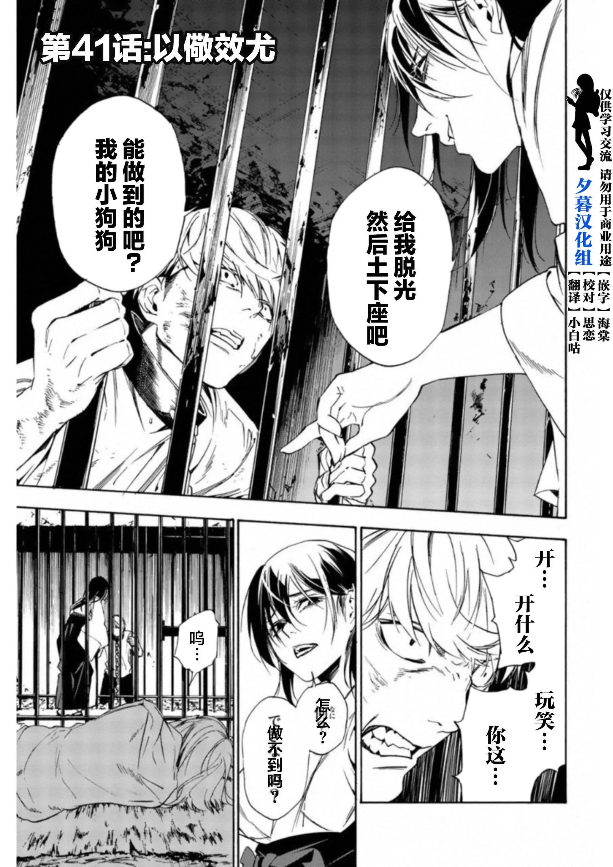 《绝望的乐园》第41话 第1页