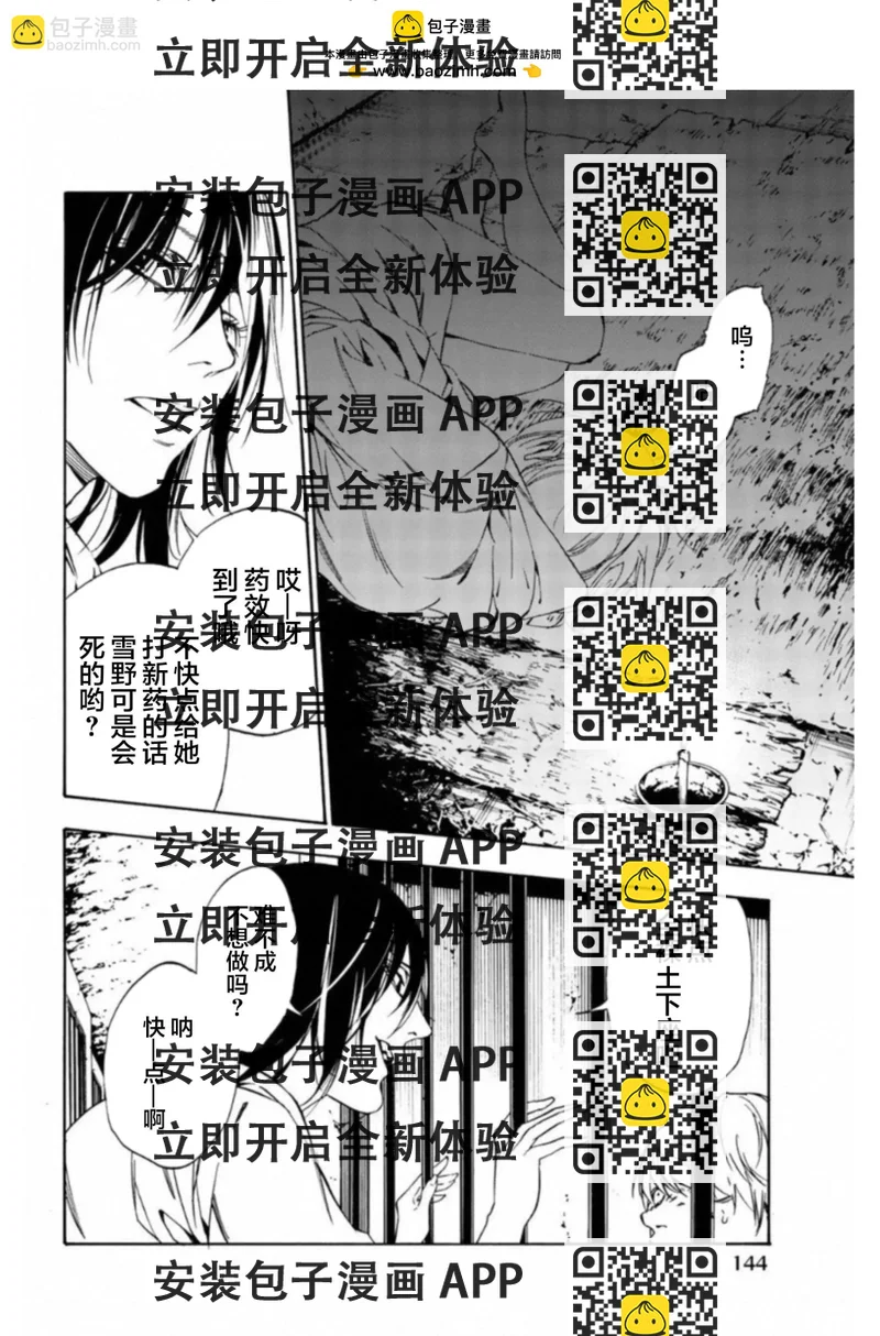 《绝望的乐园》第41话 第2页