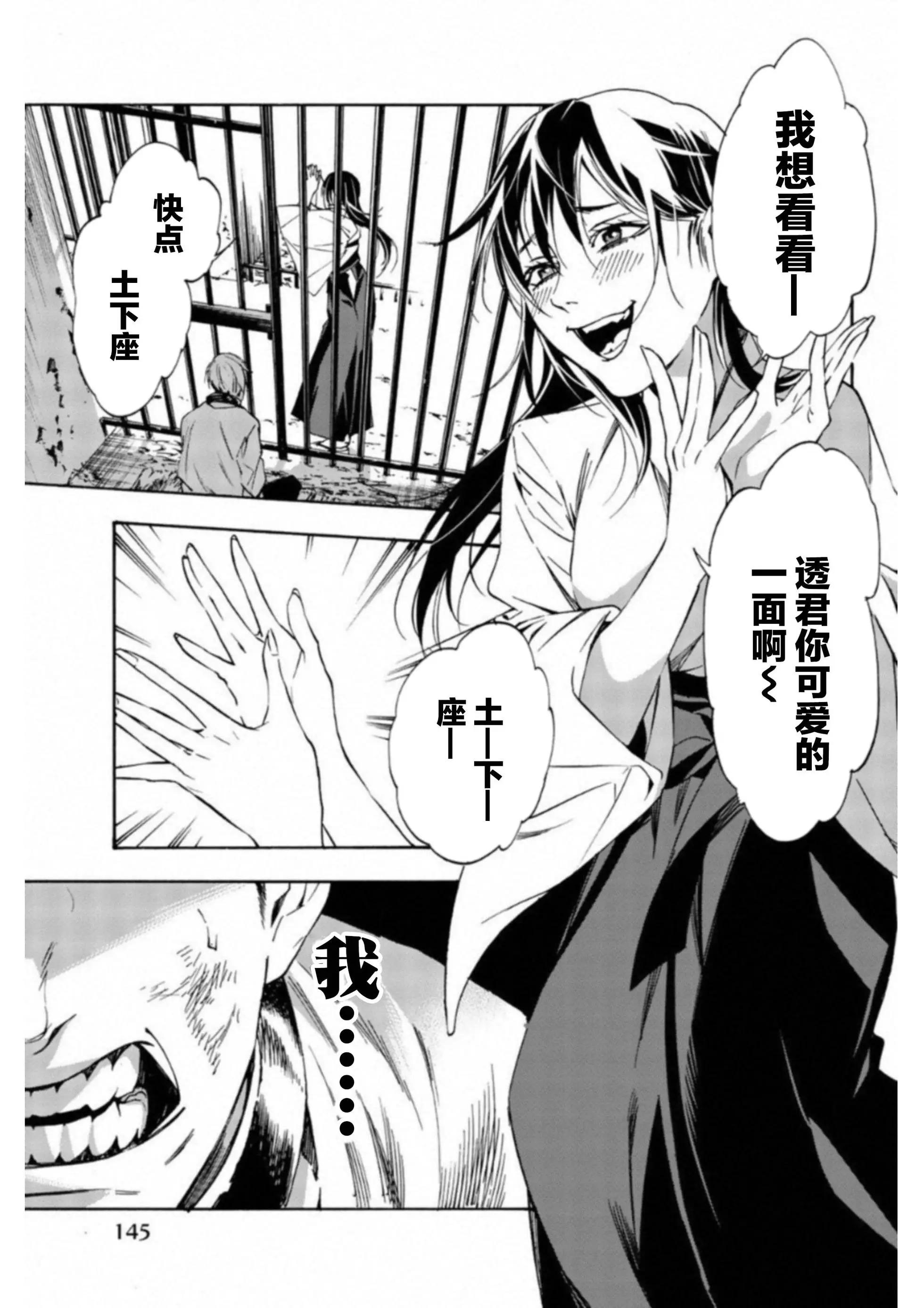 《绝望的乐园》第41话 第3页