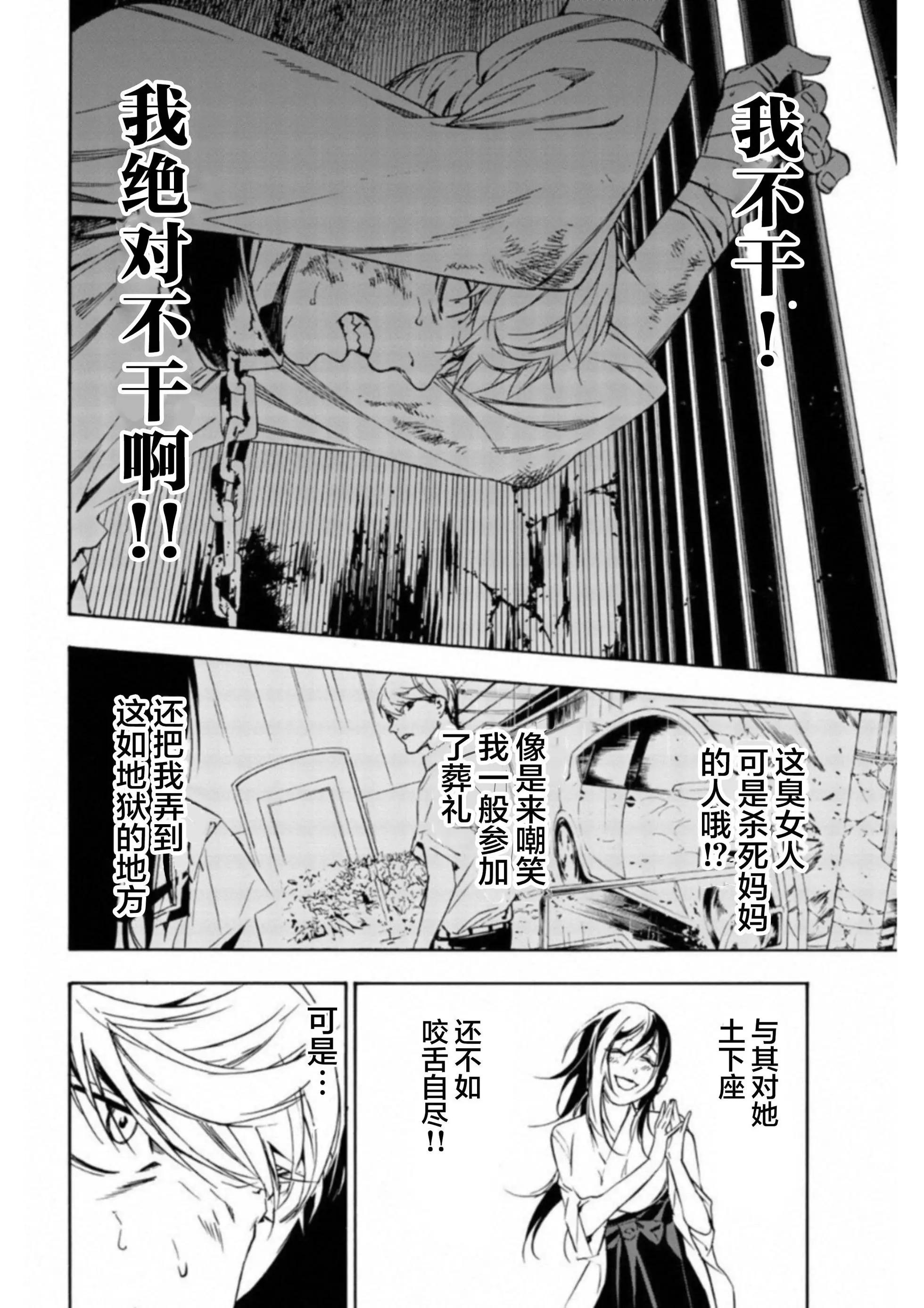《绝望的乐园》第41话 第4页
