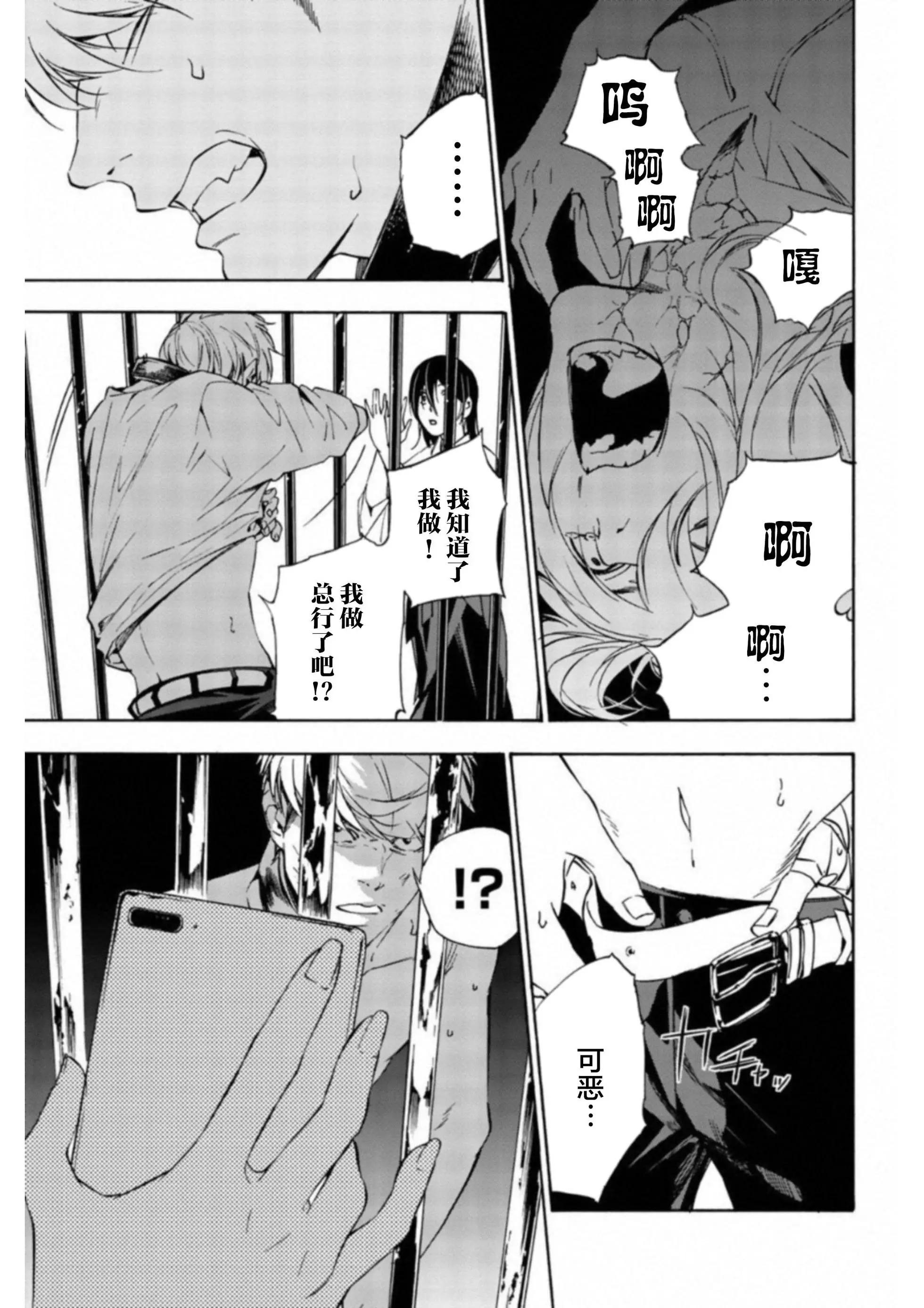 《绝望的乐园》第41话 第5页