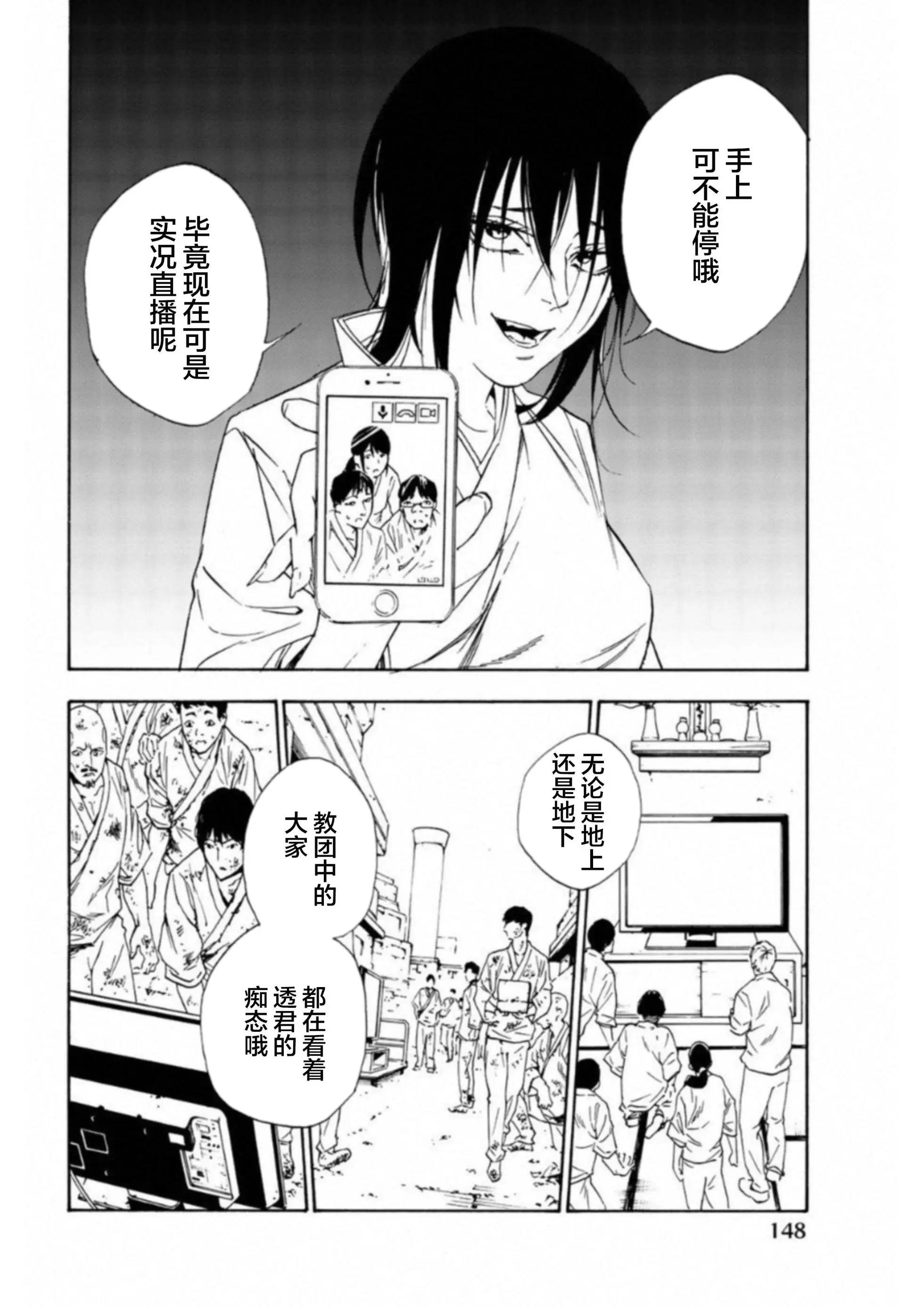 《绝望的乐园》第41话 第6页