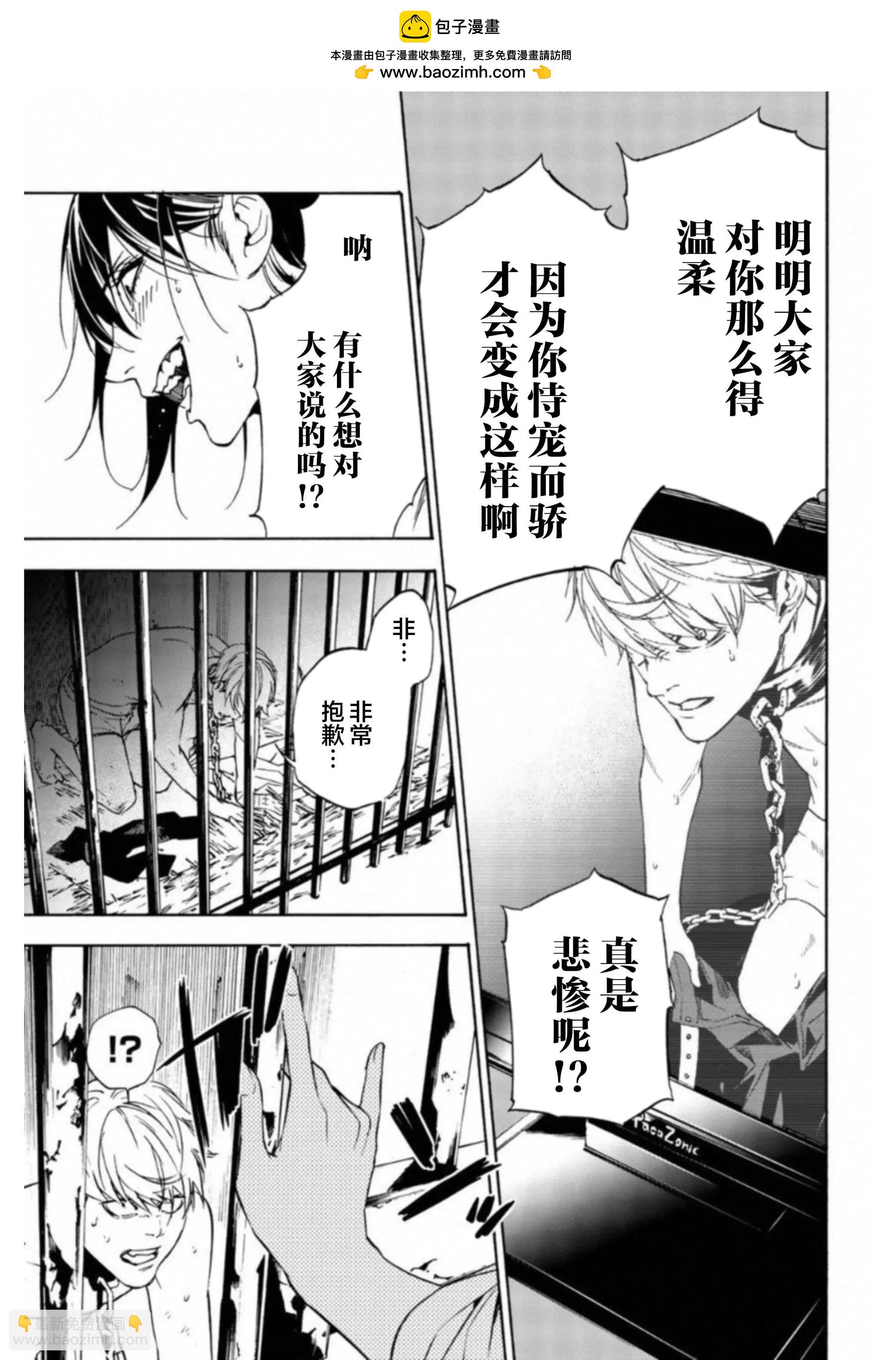 《绝望的乐园》第41话 第7页