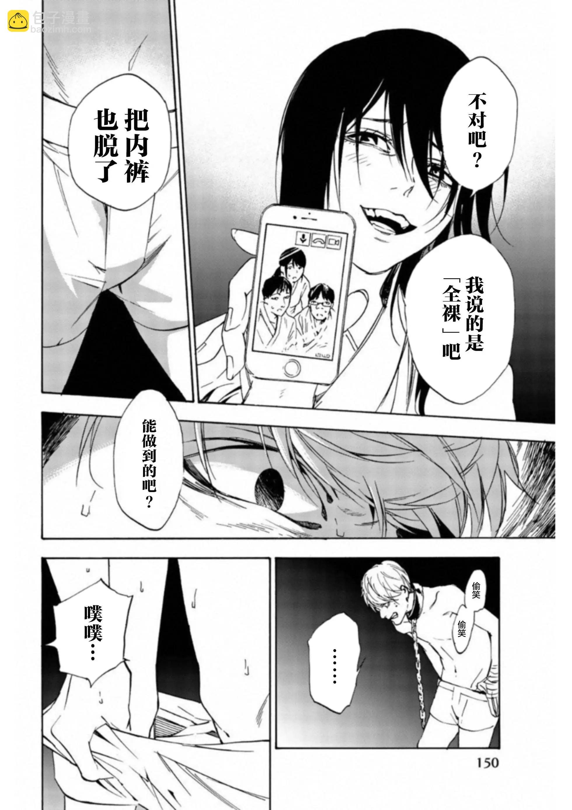 《绝望的乐园》第41话 第8页
