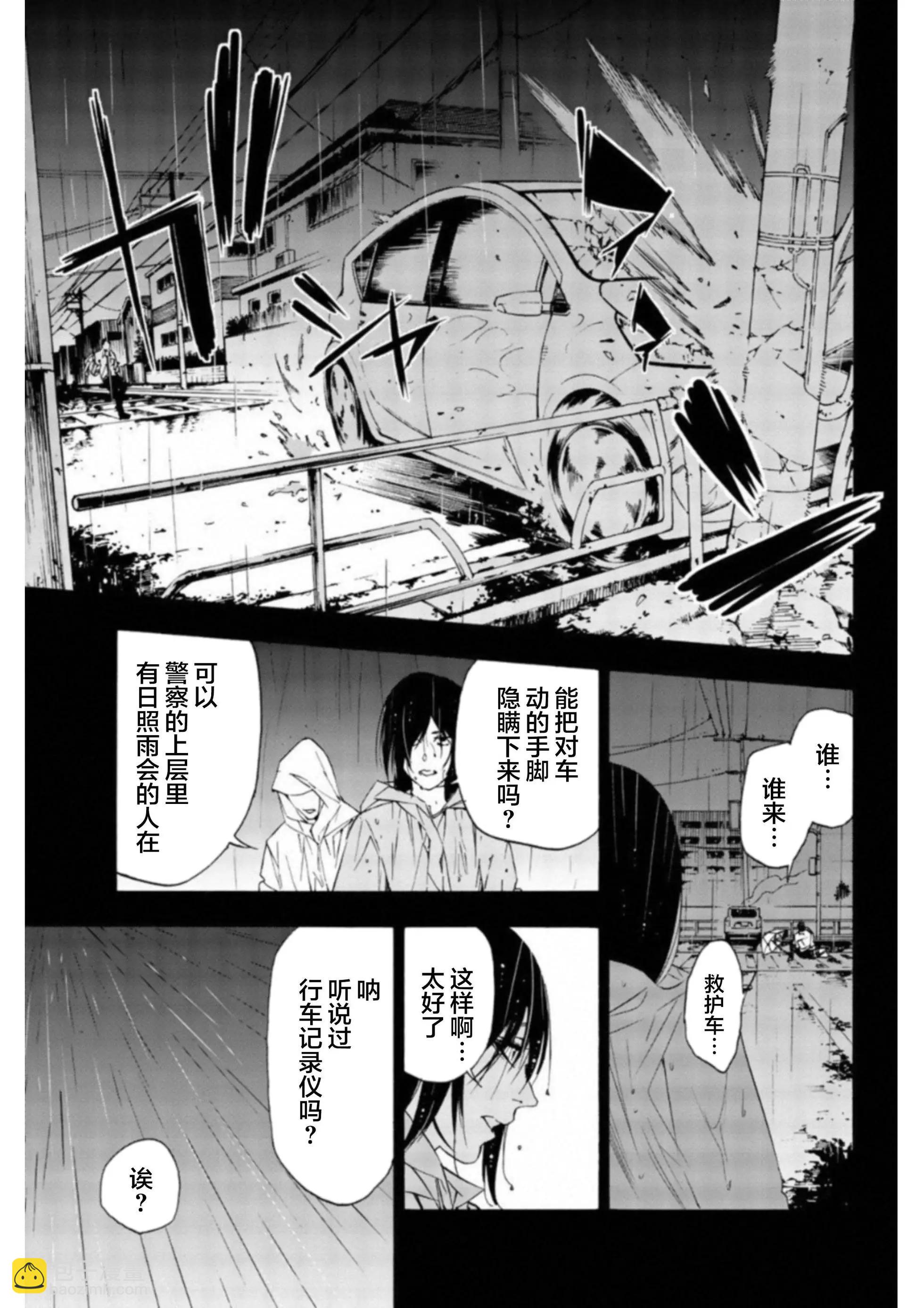 《绝望的乐园》第40话 第10页