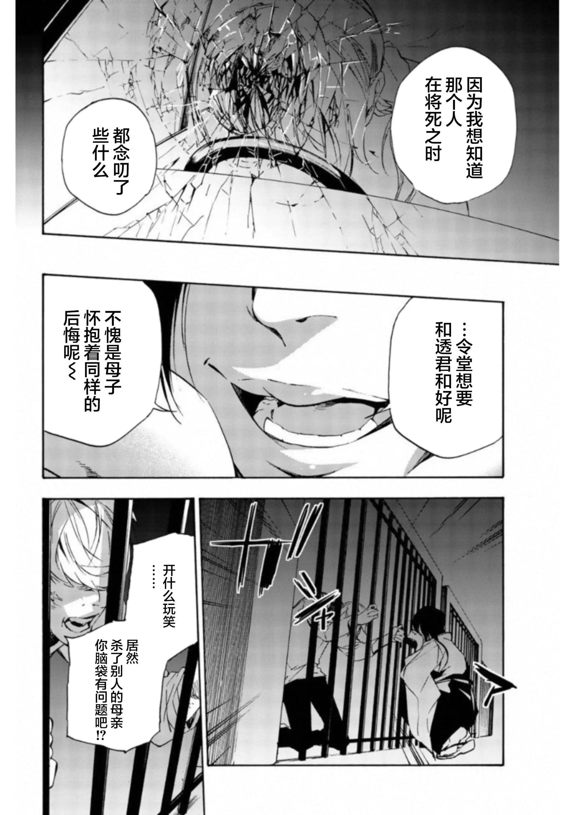 《绝望的乐园》第40话 第11页