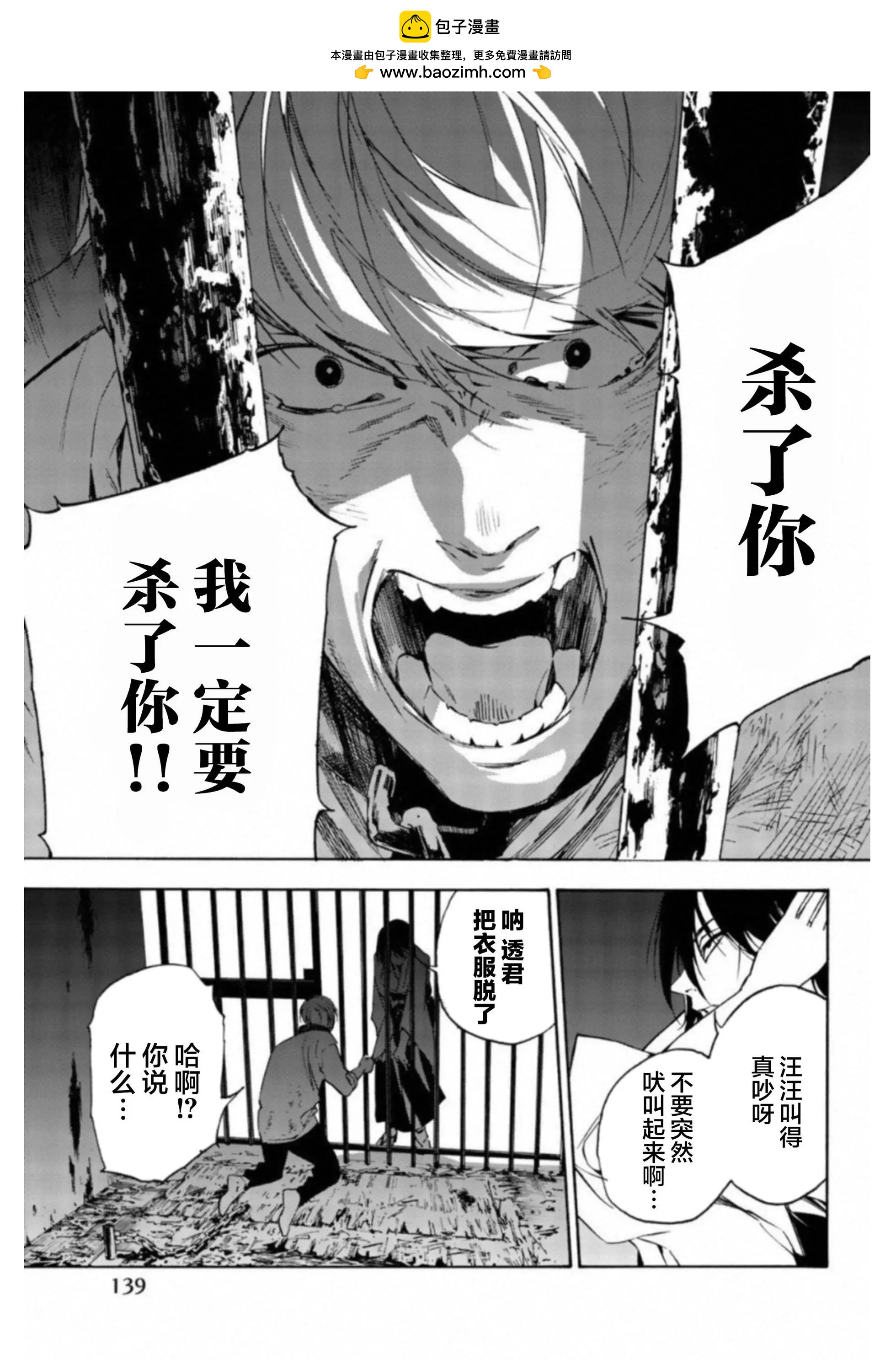 《绝望的乐园》第40话 第12页