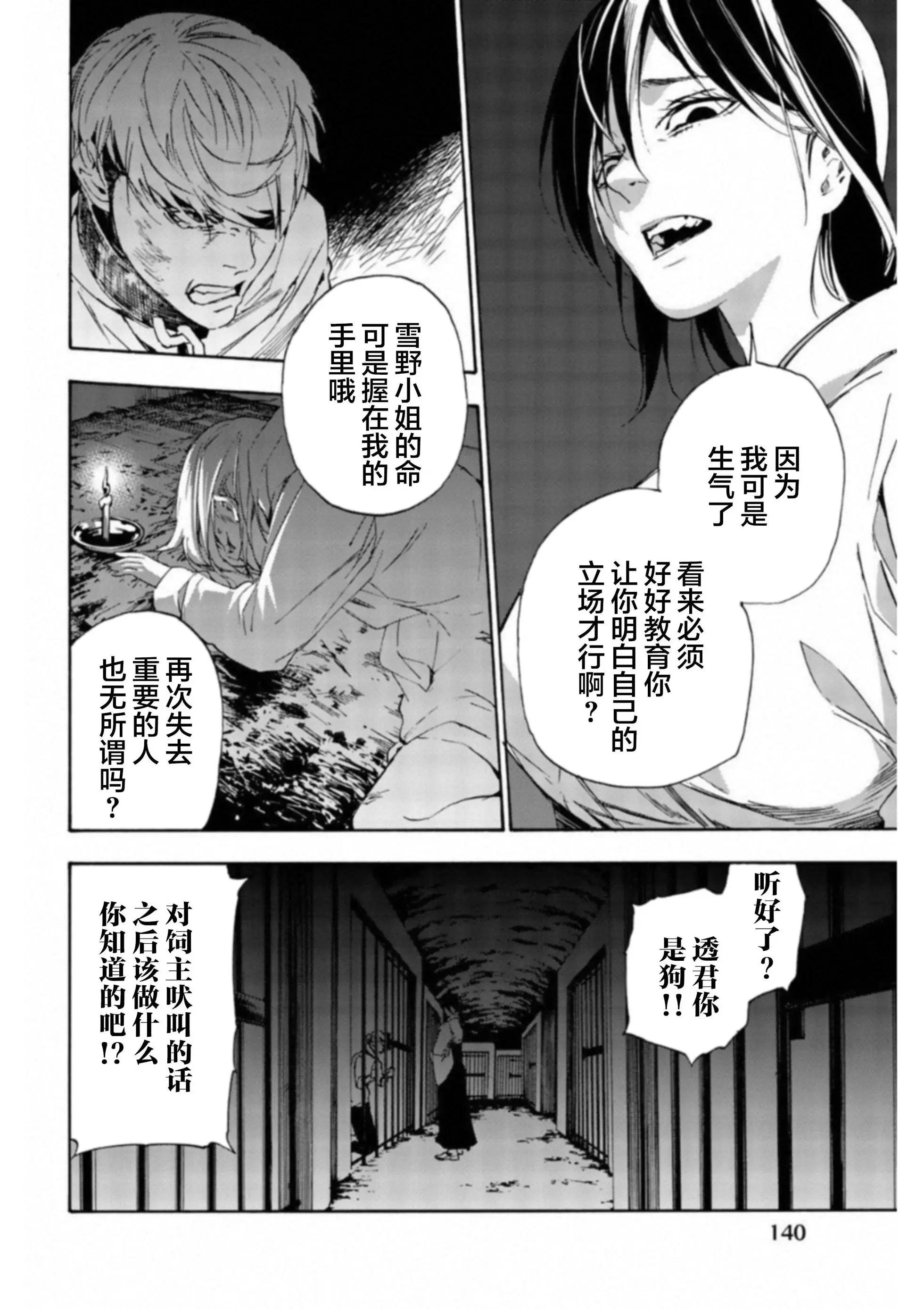 《绝望的乐园》第40话 第13页