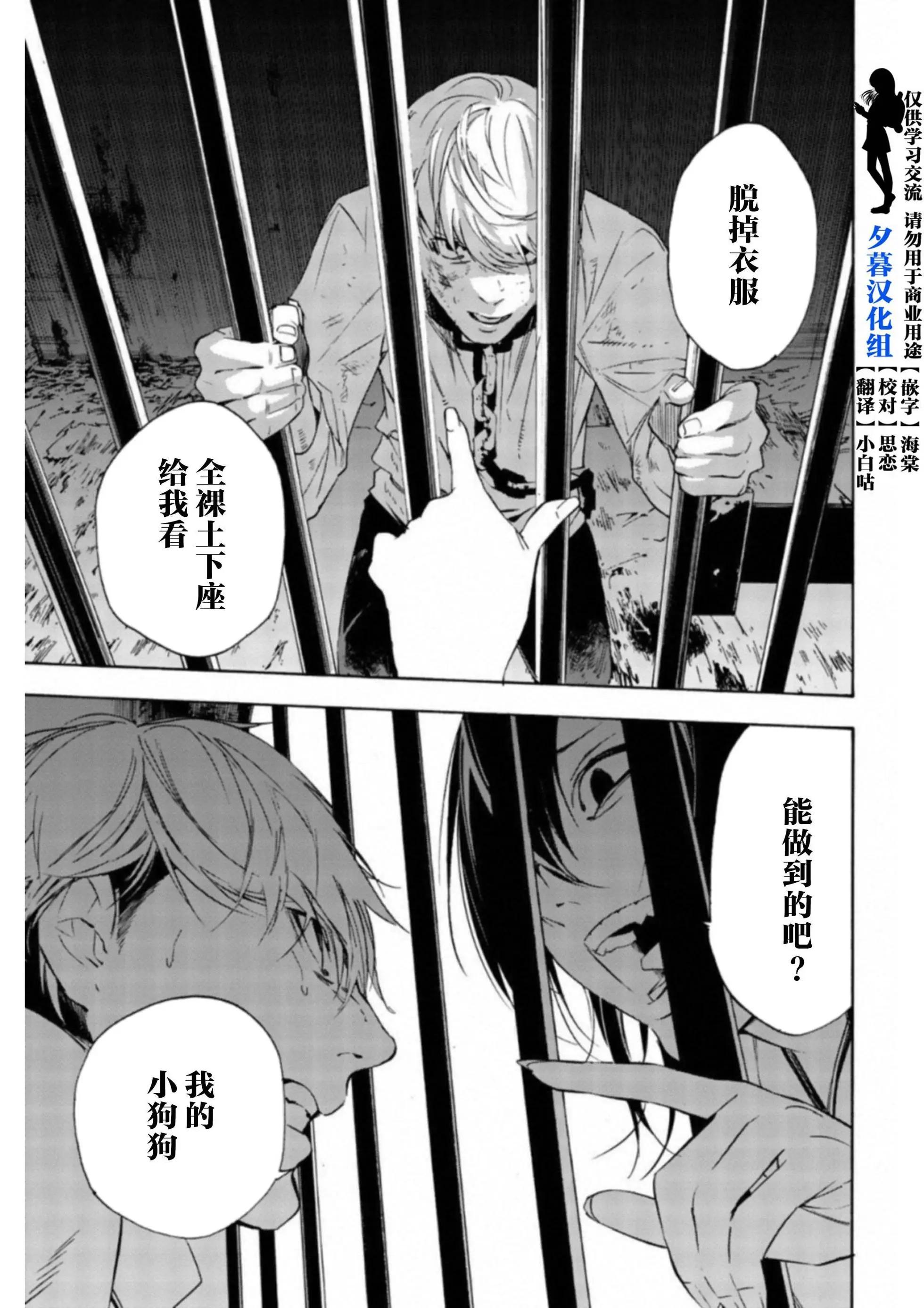 《绝望的乐园》第40话 第14页