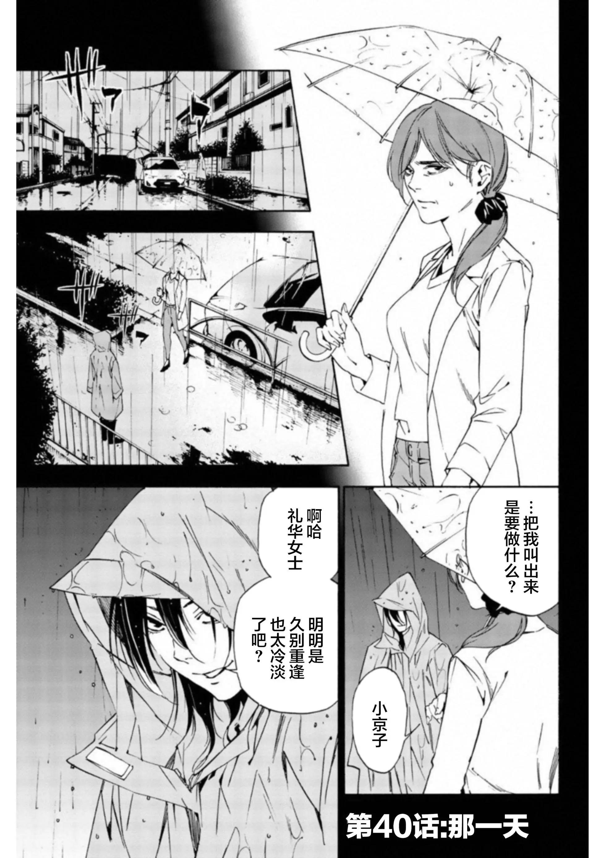 《绝望的乐园》第40话 第1页