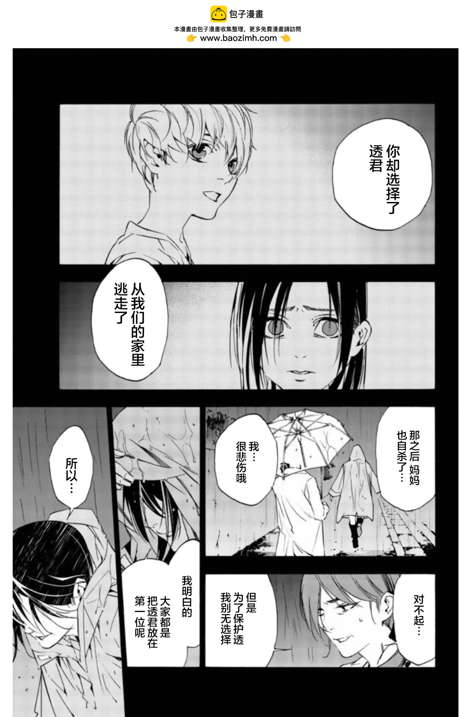 《绝望的乐园》第40话 第2页