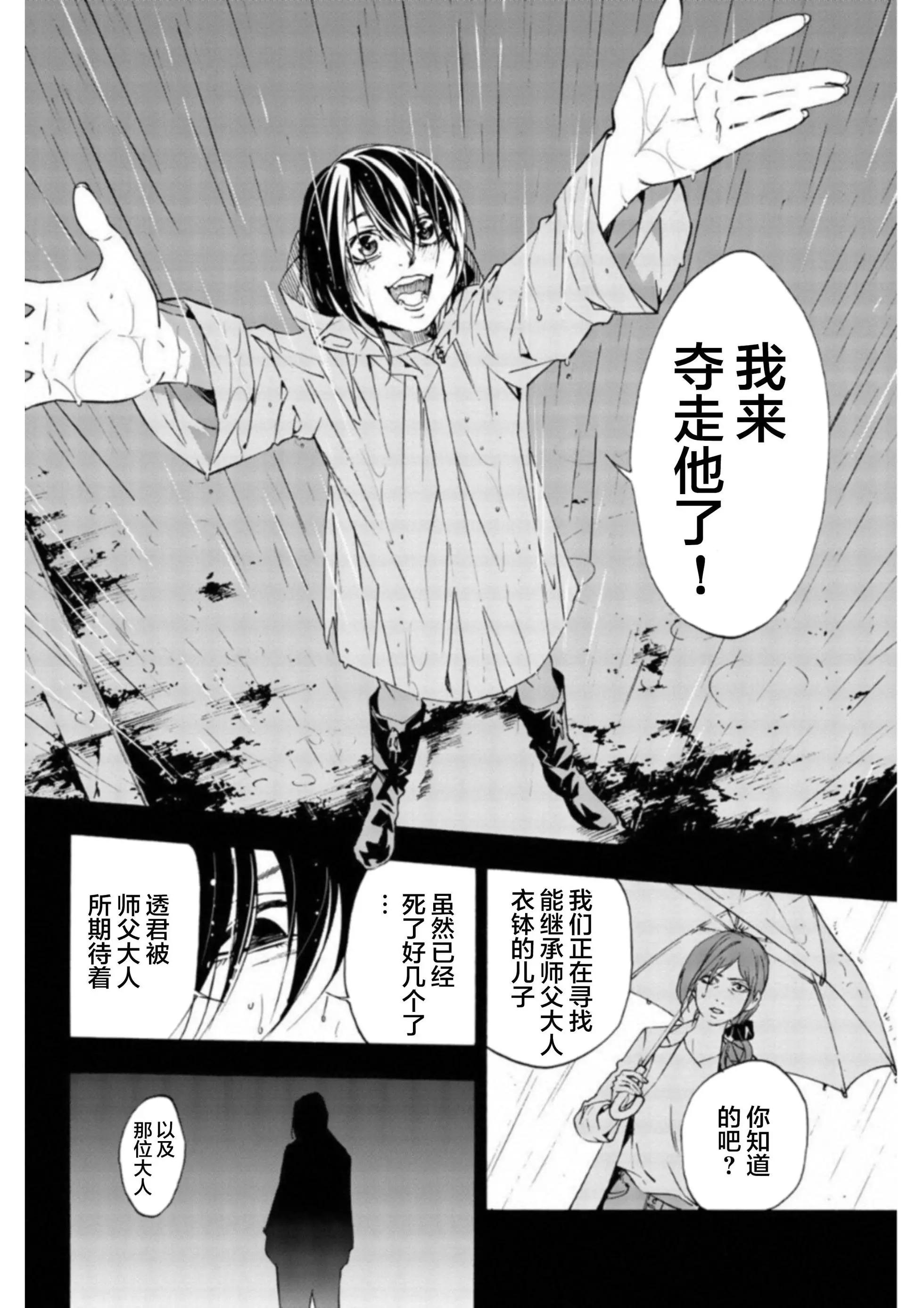 《绝望的乐园》第40话 第3页
