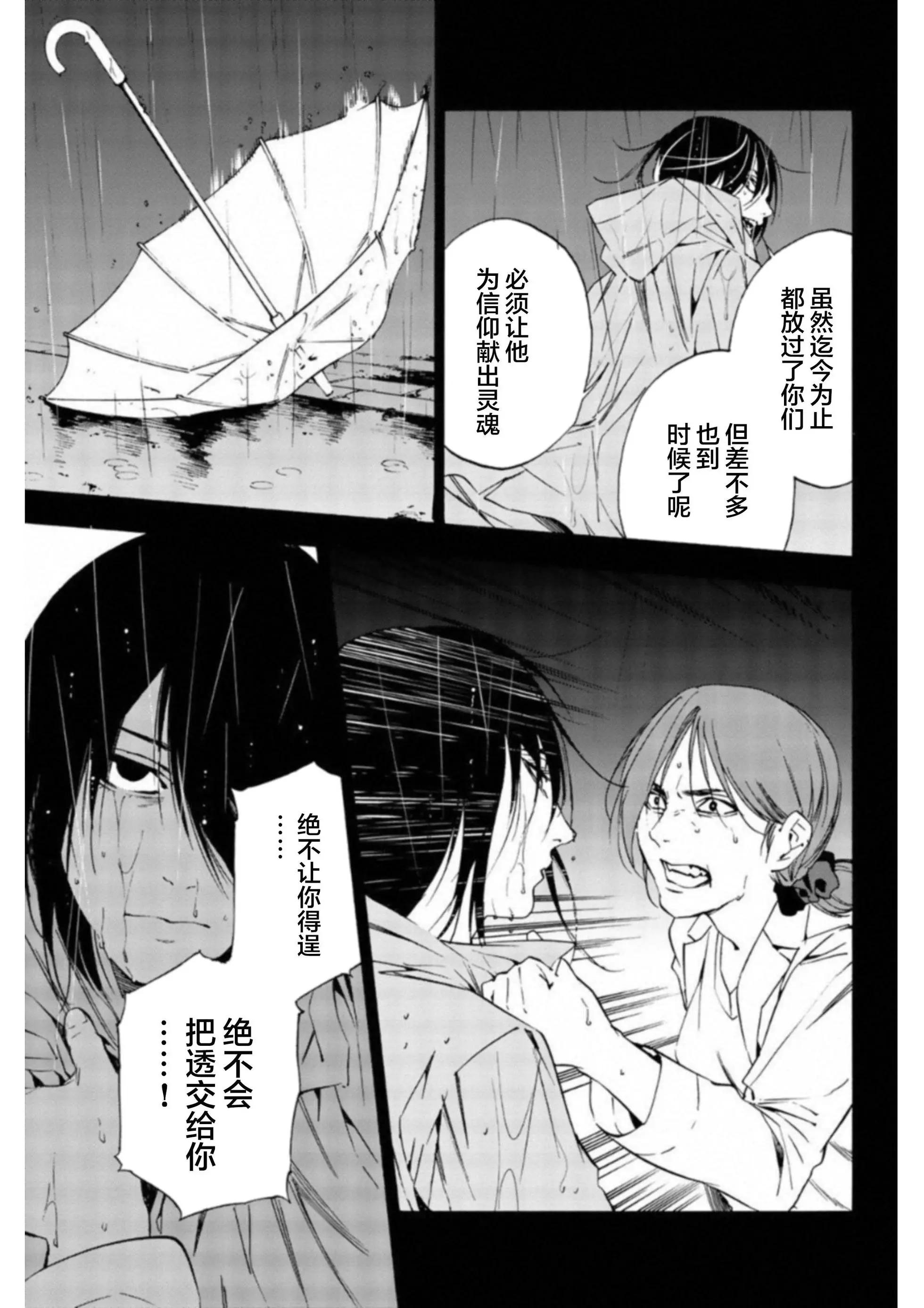 《绝望的乐园》第40话 第4页