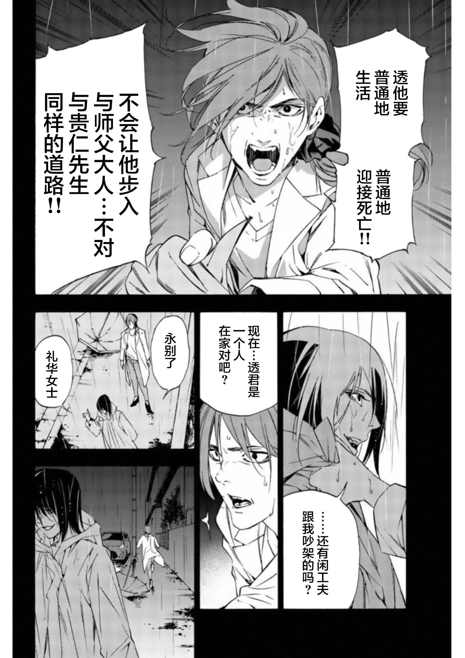 《绝望的乐园》第40话 第5页