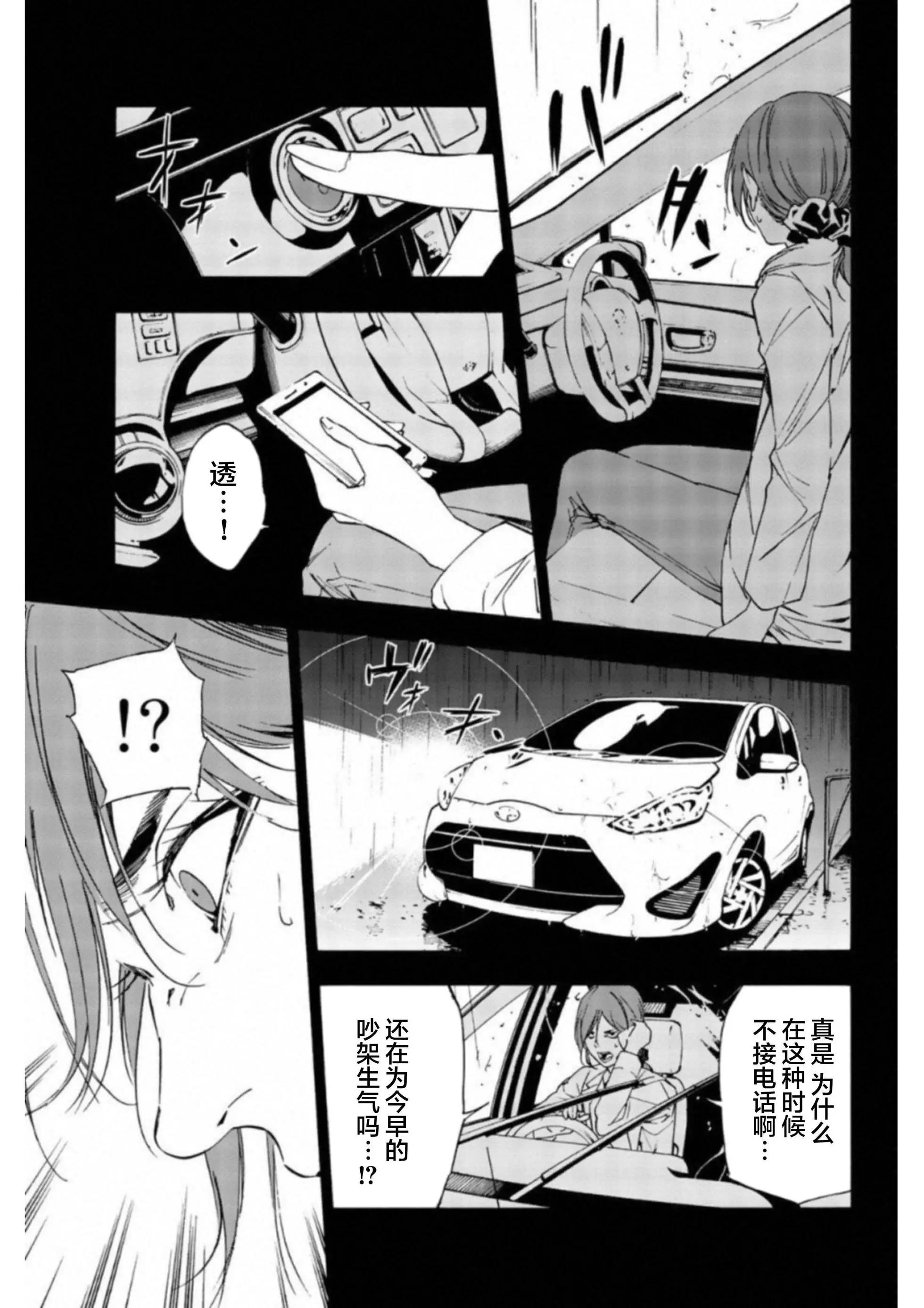 《绝望的乐园》第40话 第6页