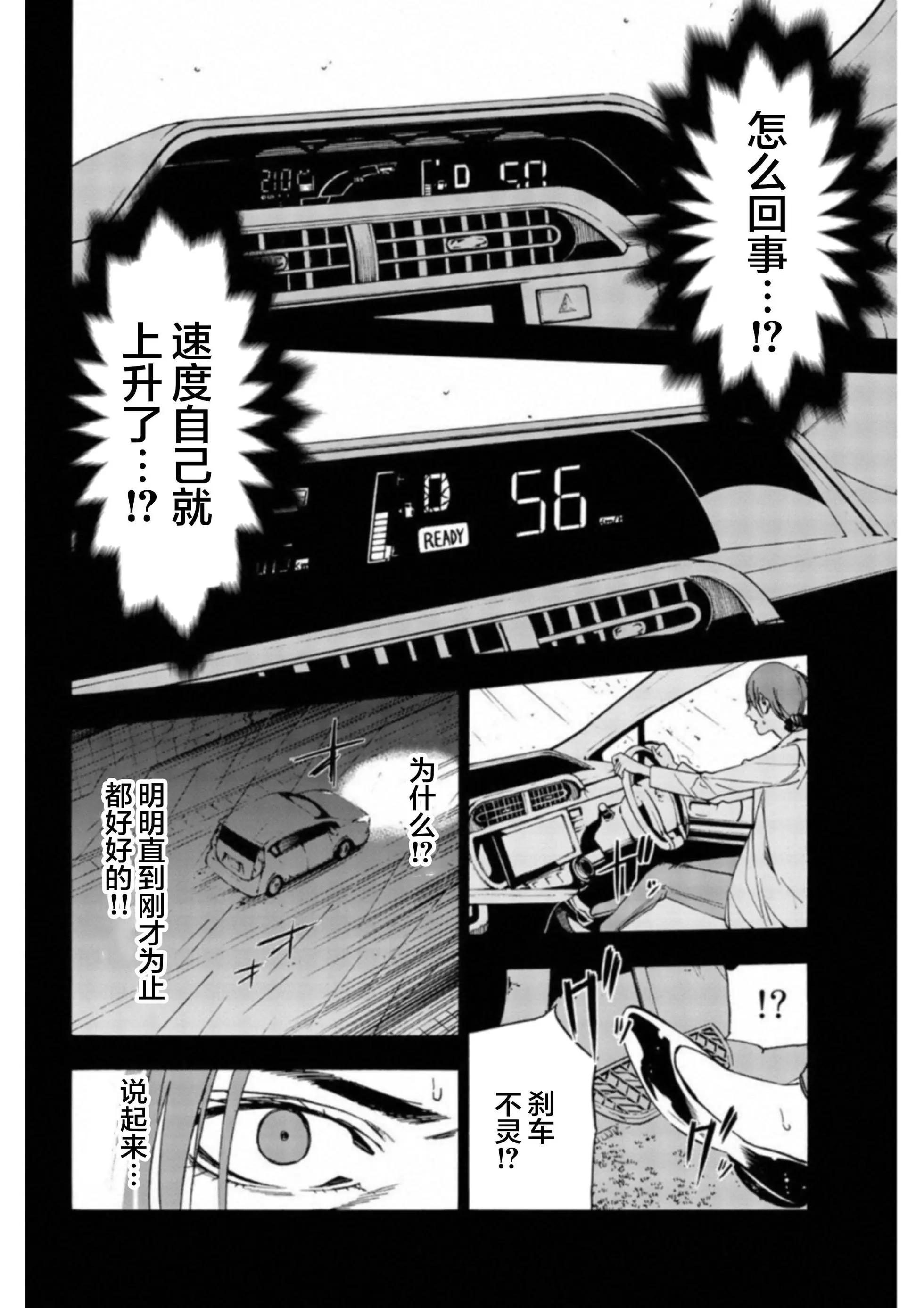 《绝望的乐园》第40话 第7页