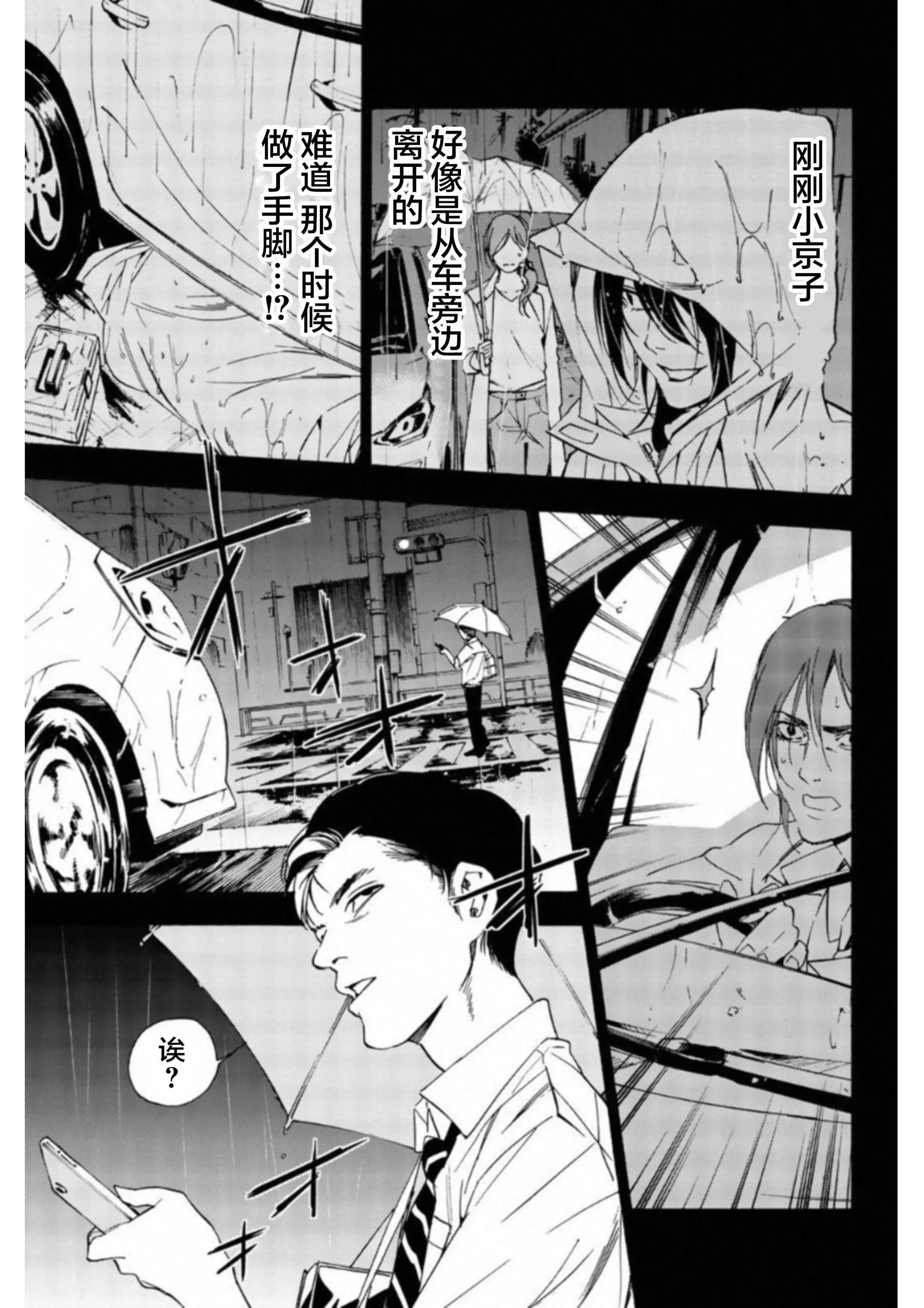 《绝望的乐园》第40话 第8页