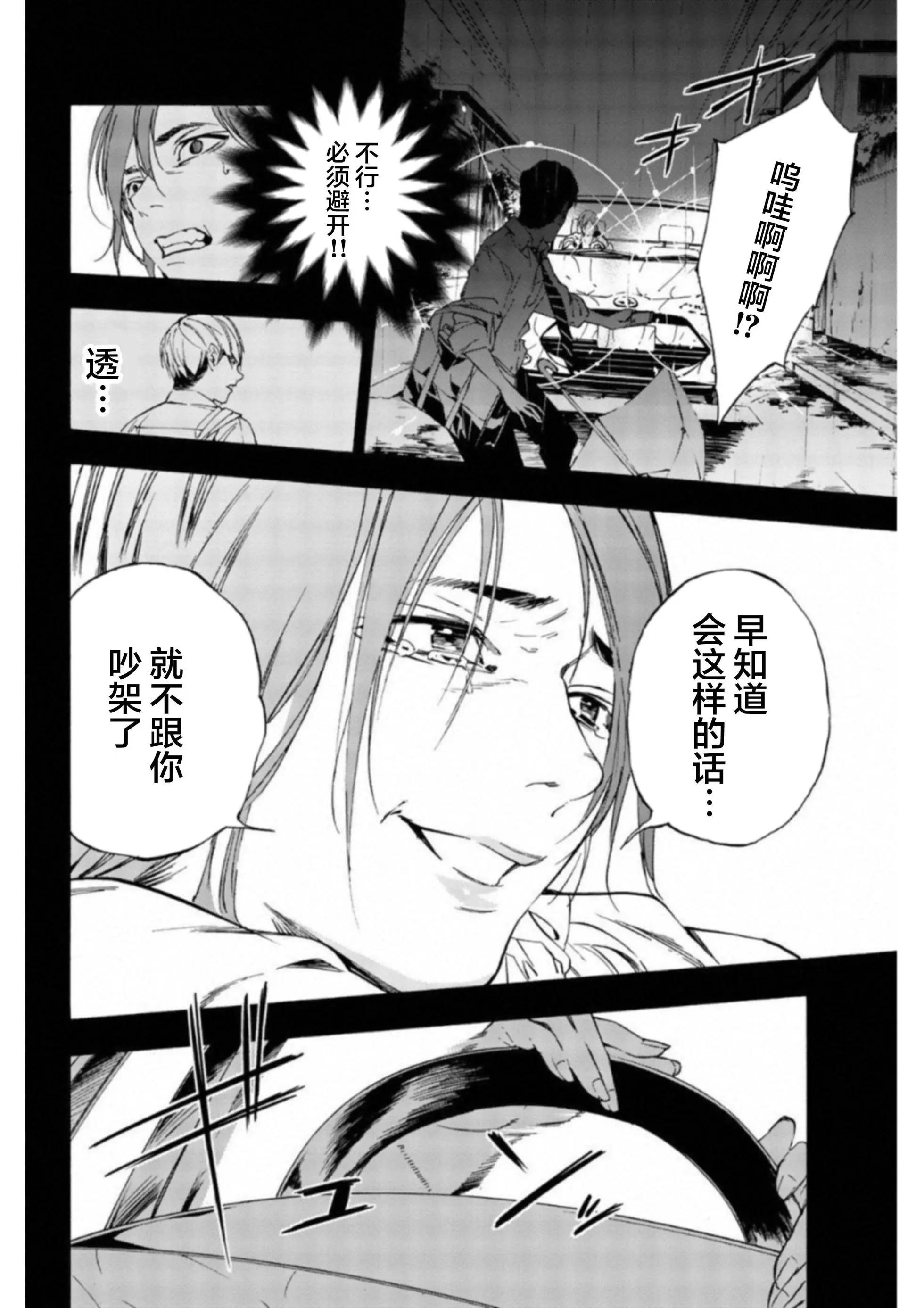 《绝望的乐园》第40话 第9页