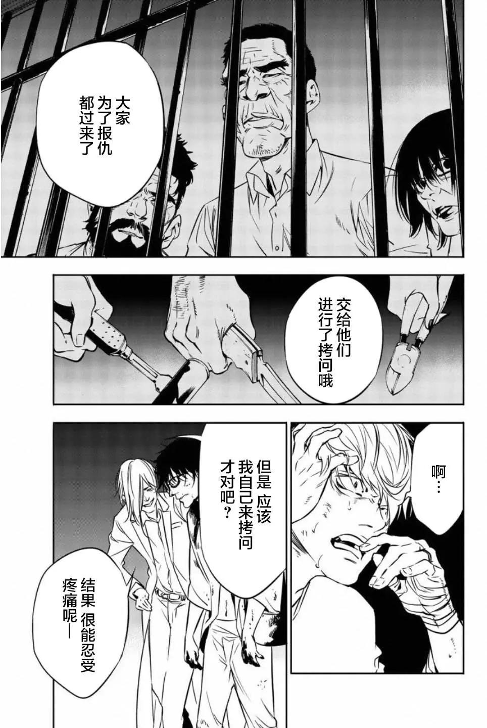 《绝望的乐园》第44话 第10页