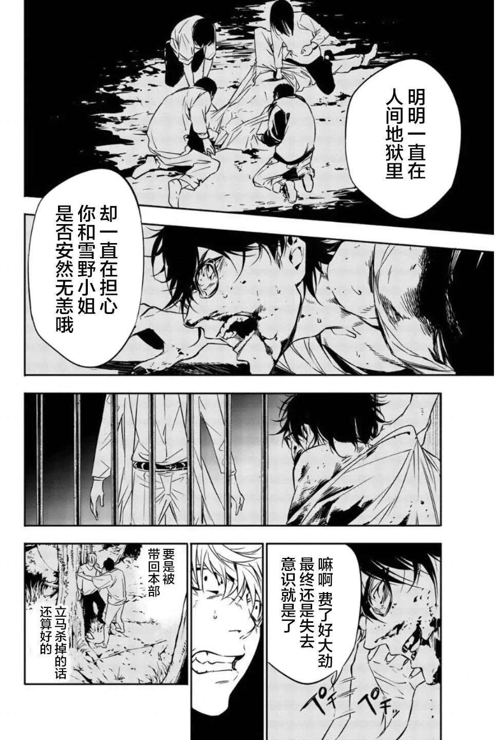 《绝望的乐园》第44话 第11页