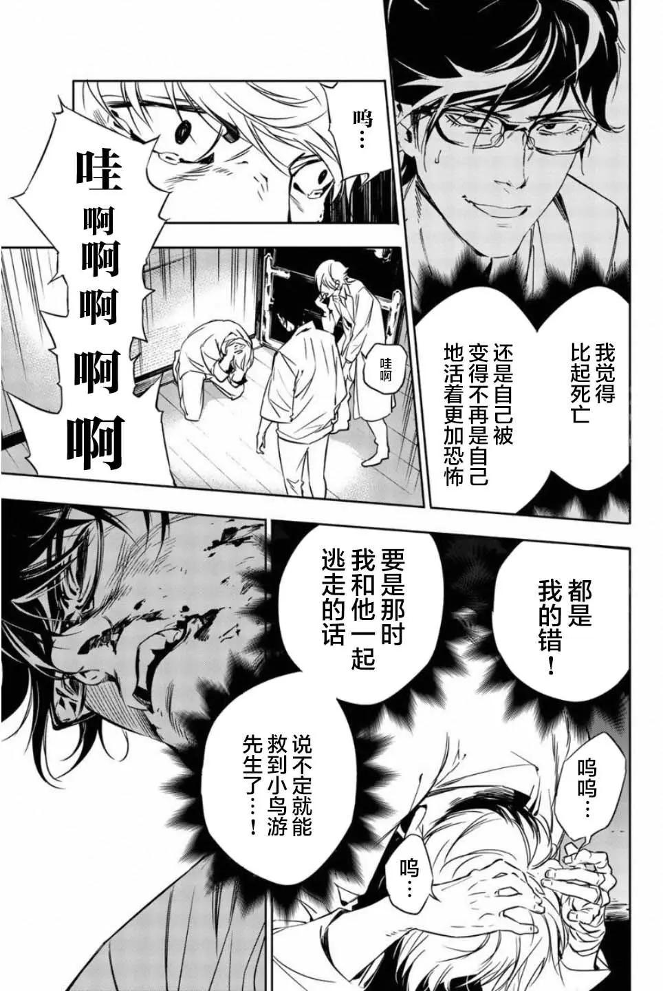 《绝望的乐园》第44话 第12页
