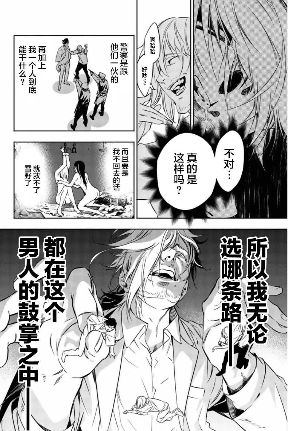 《绝望的乐园》第44话 第13页