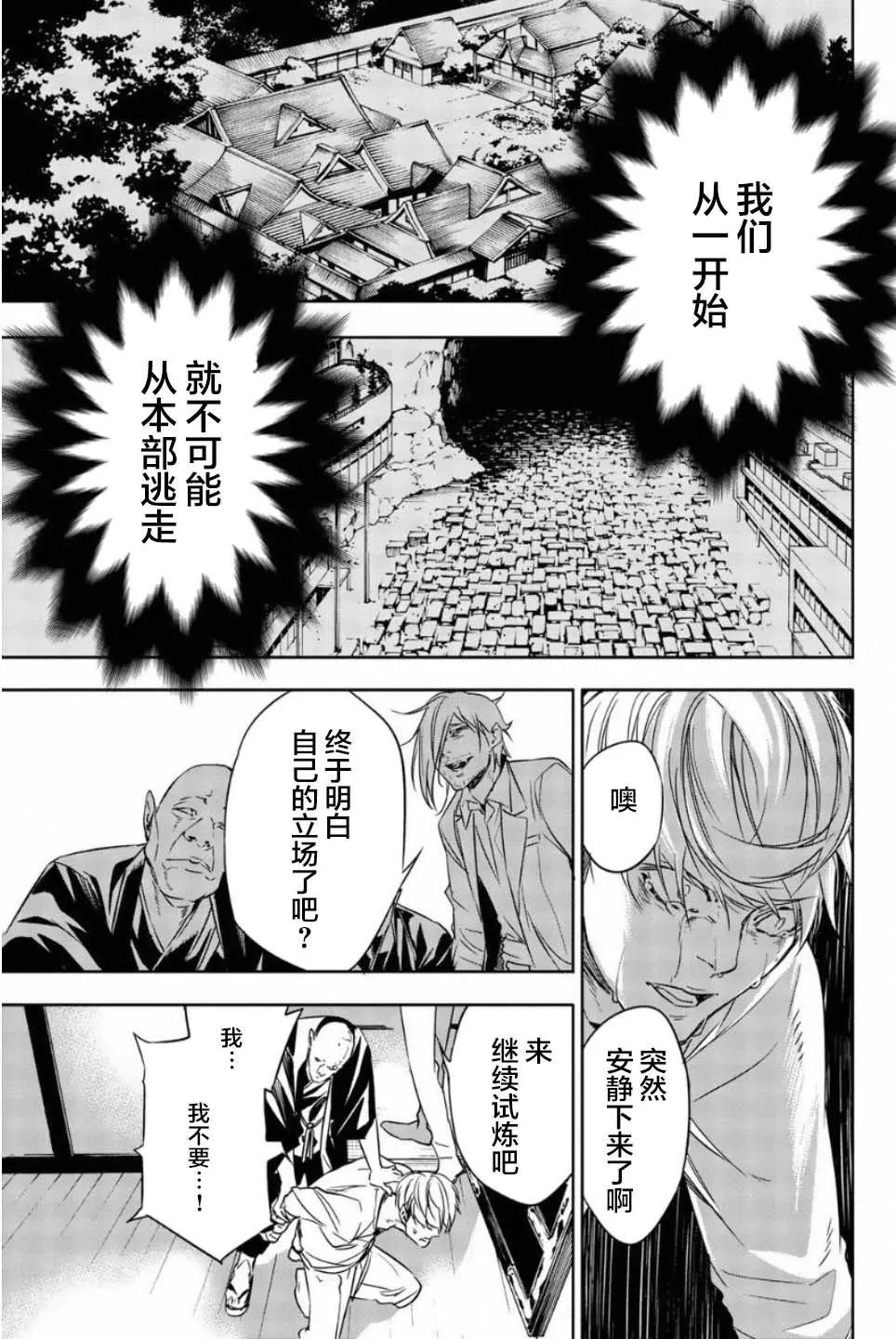《绝望的乐园》第44话 第14页