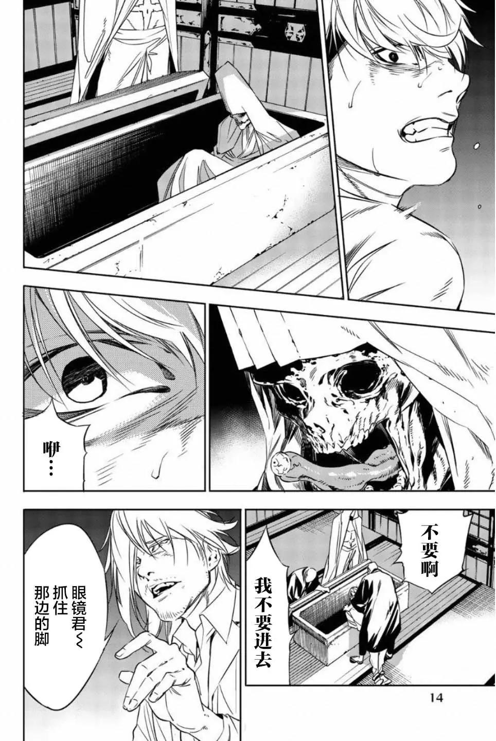 《绝望的乐园》第44话 第15页