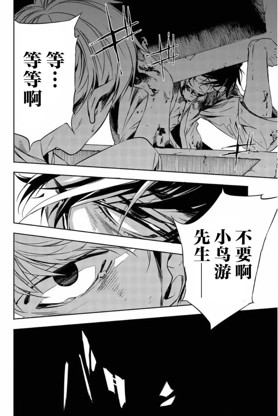 《绝望的乐园》第44话 第17页