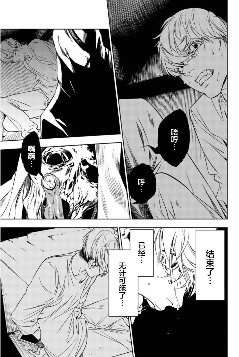 《绝望的乐园》第44话 第18页