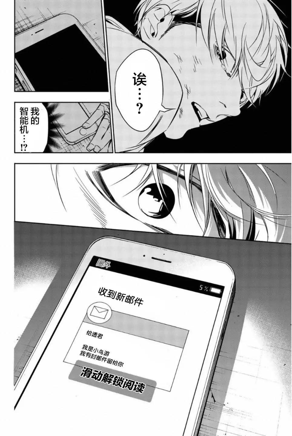《绝望的乐园》第44话 第19页
