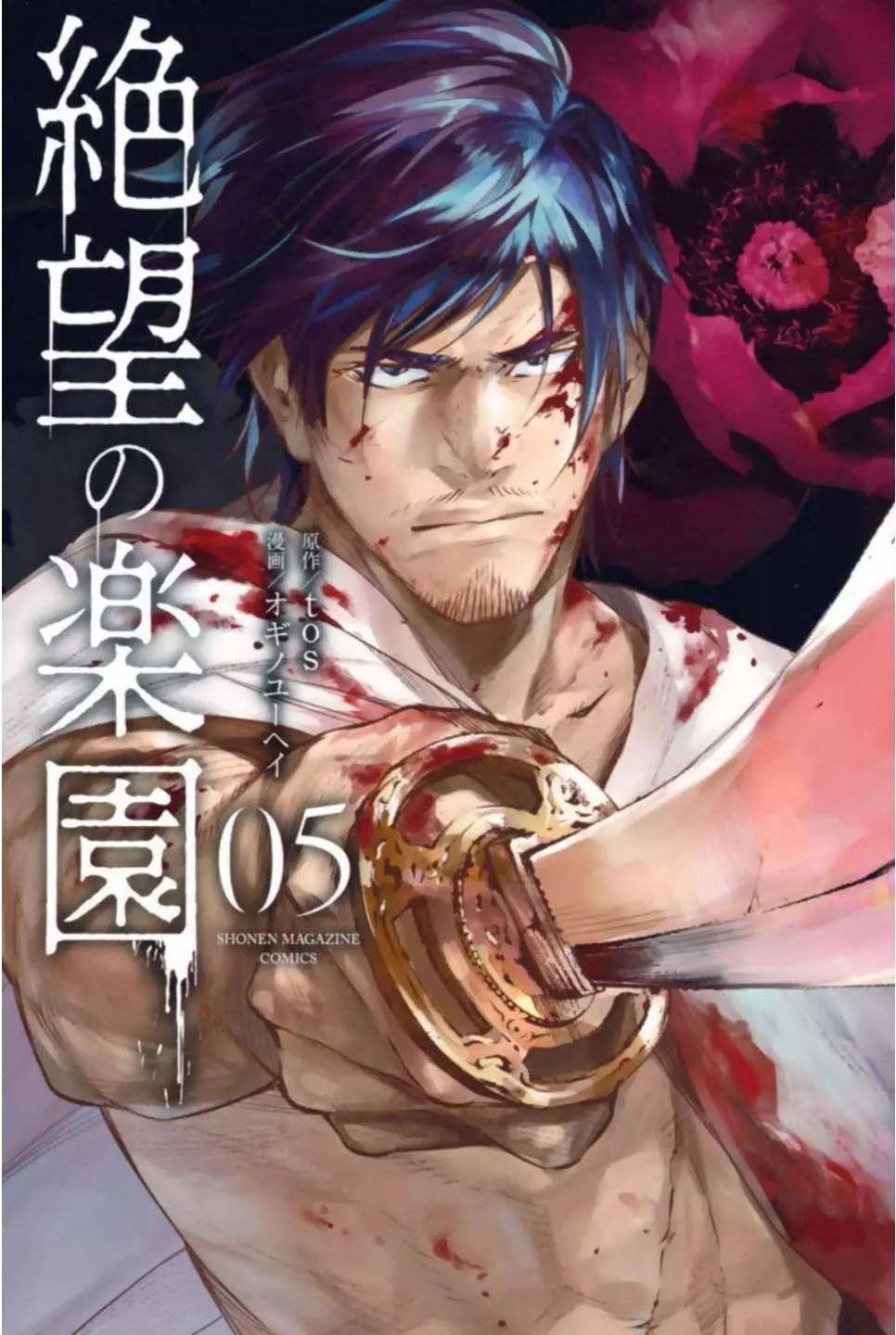《绝望的乐园》第44话 第1页