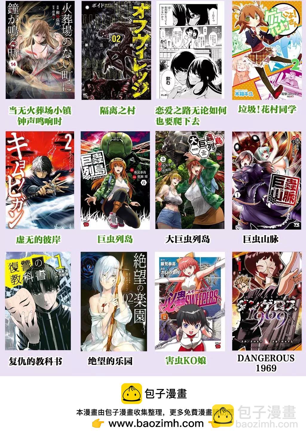 《绝望的乐园》第44话 第21页